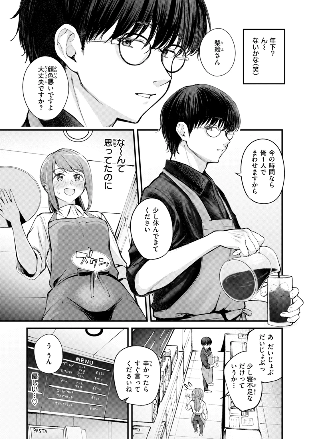 発情ロマンティクス 試し読み