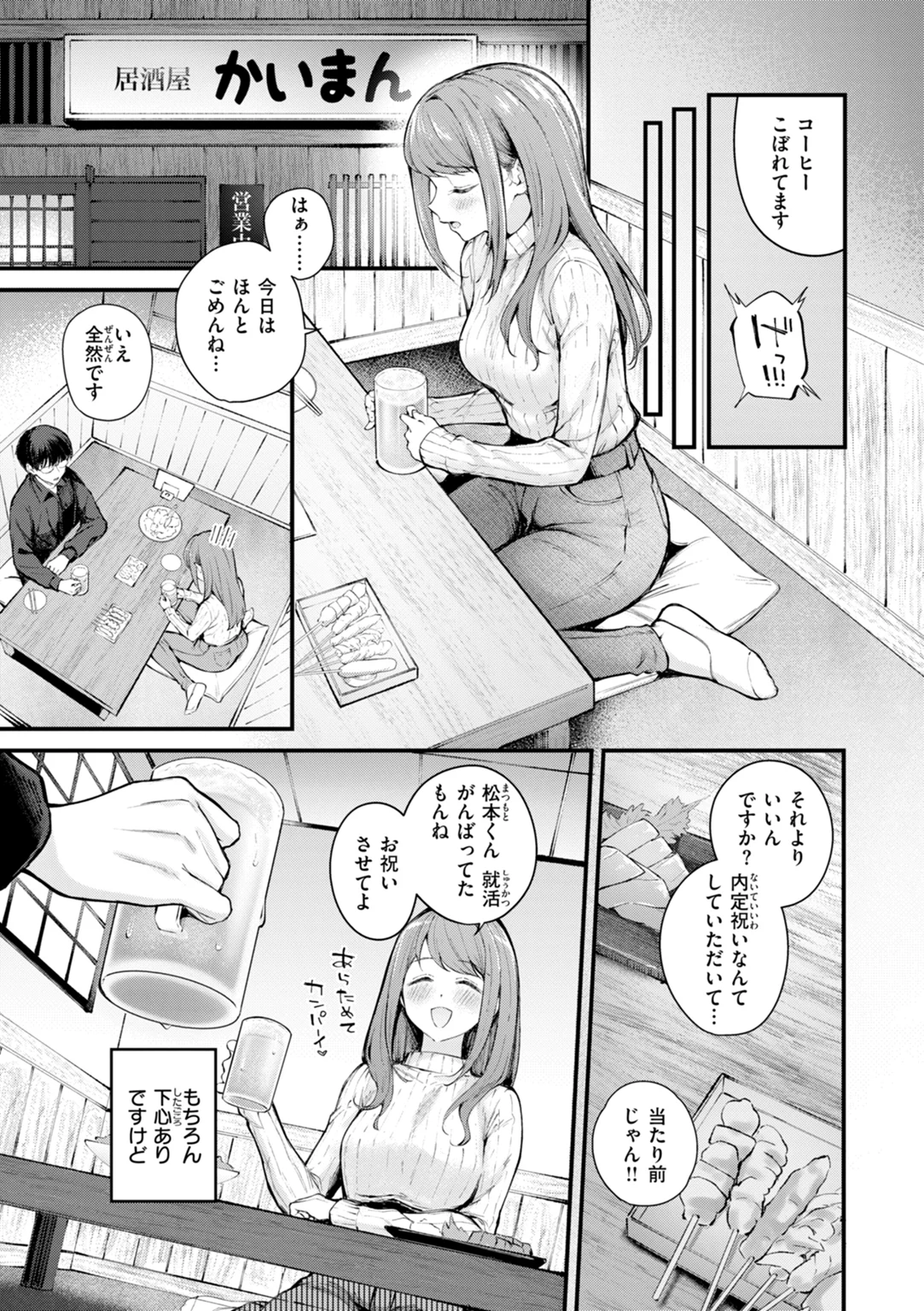 発情ロマンティクス 試し読み