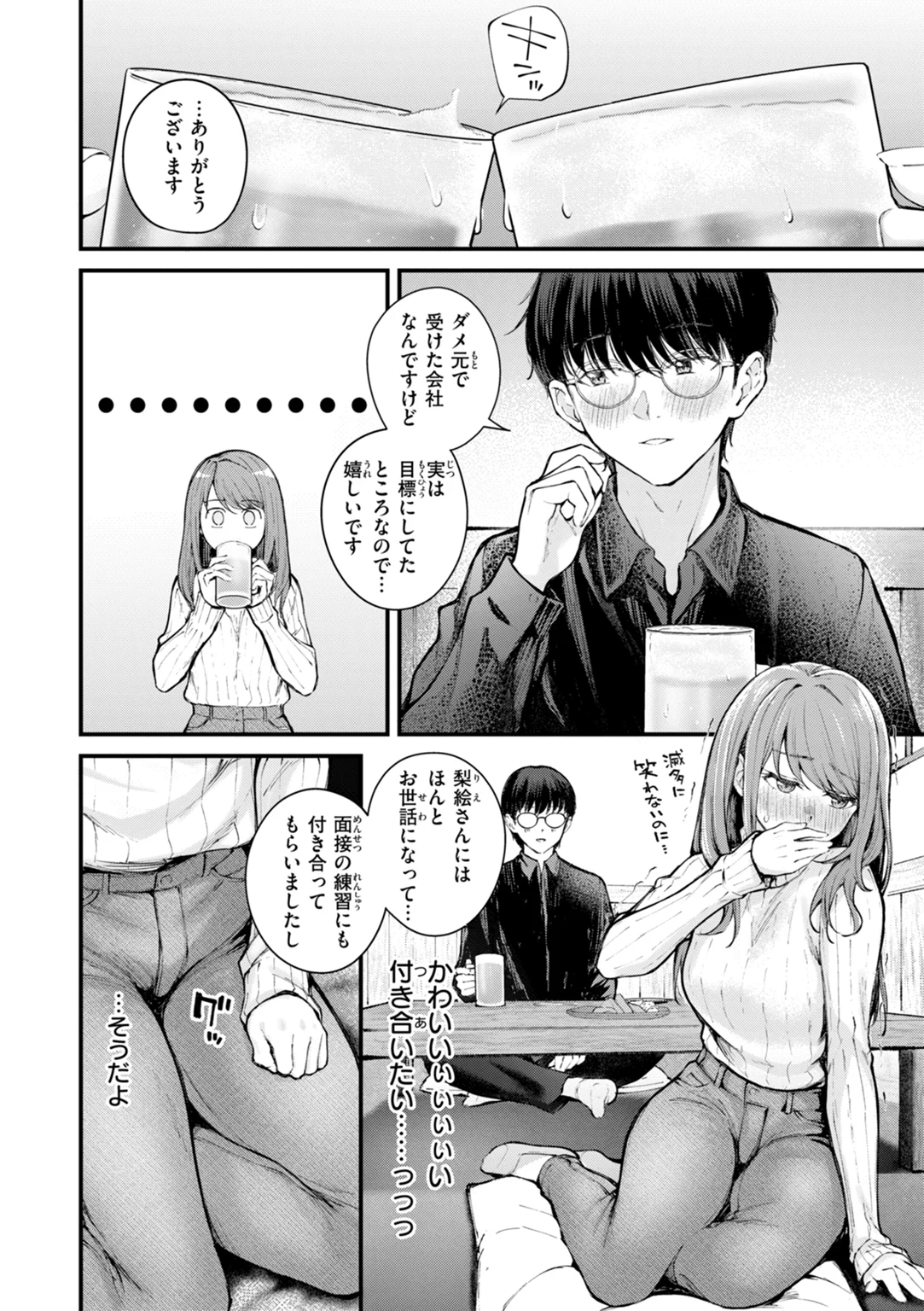 発情ロマンティクス 試し読み