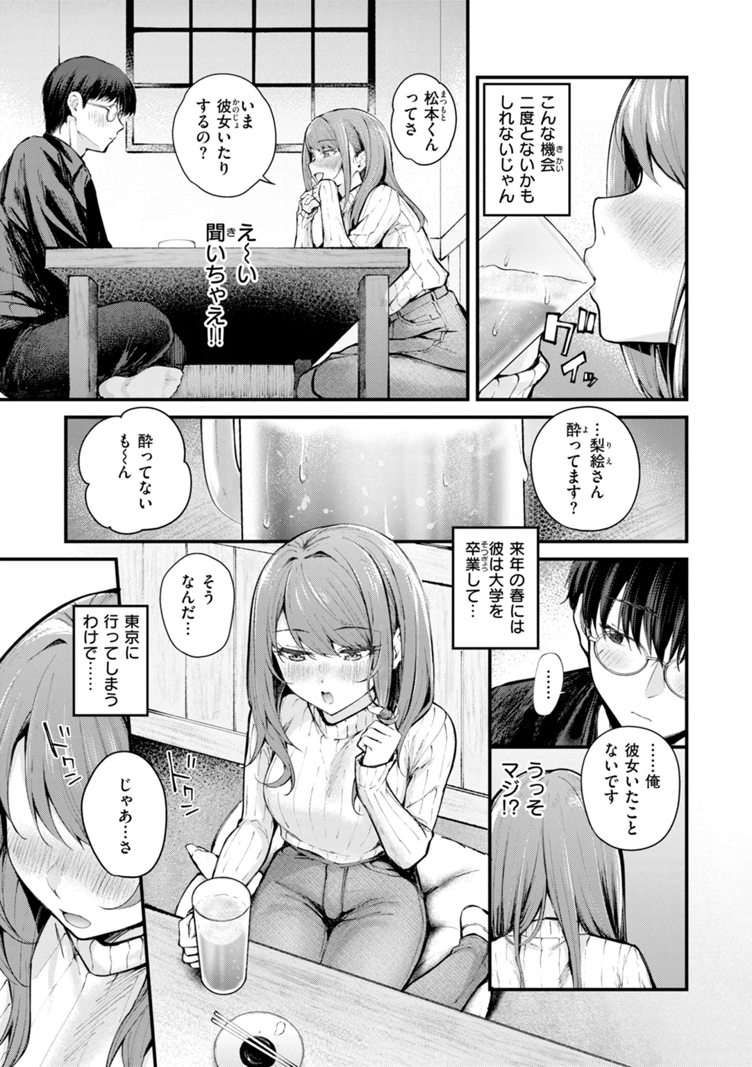 発情ロマンティクス 試し読み