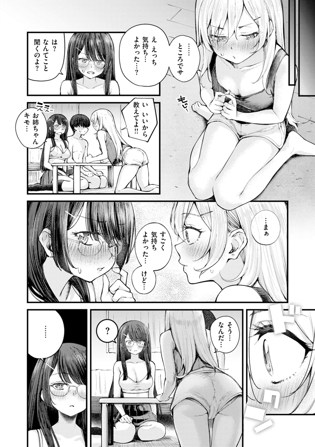 発情ロマンティクス 試し読み