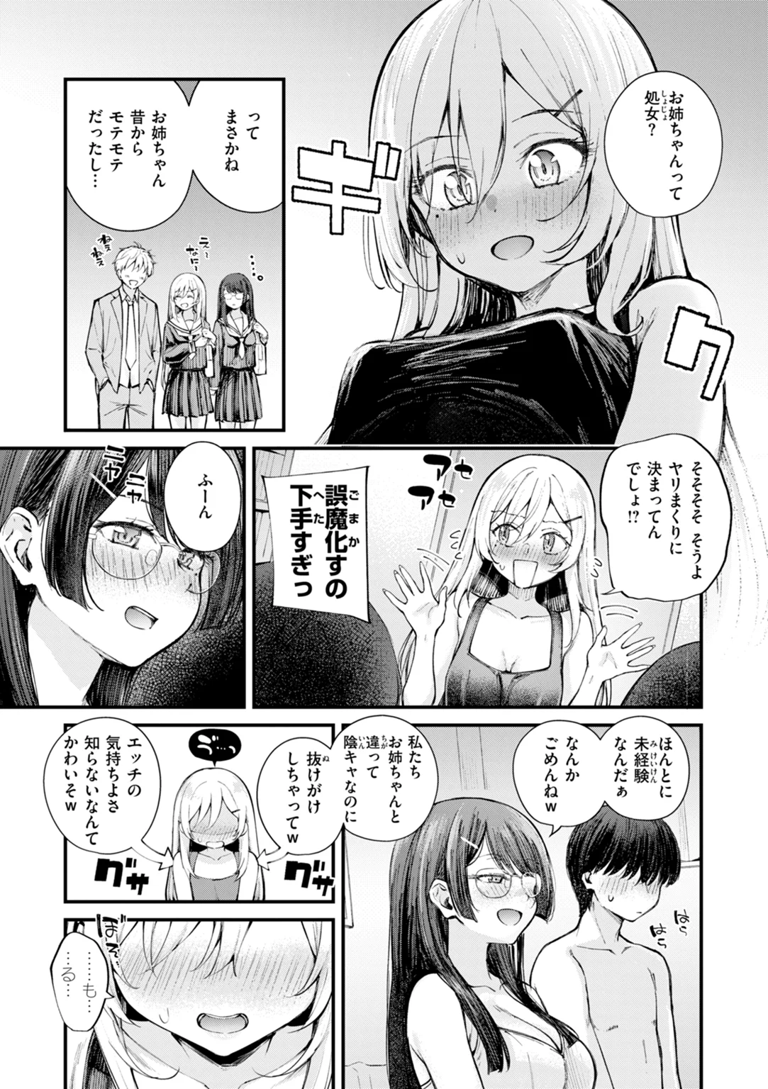 発情ロマンティクス 試し読み