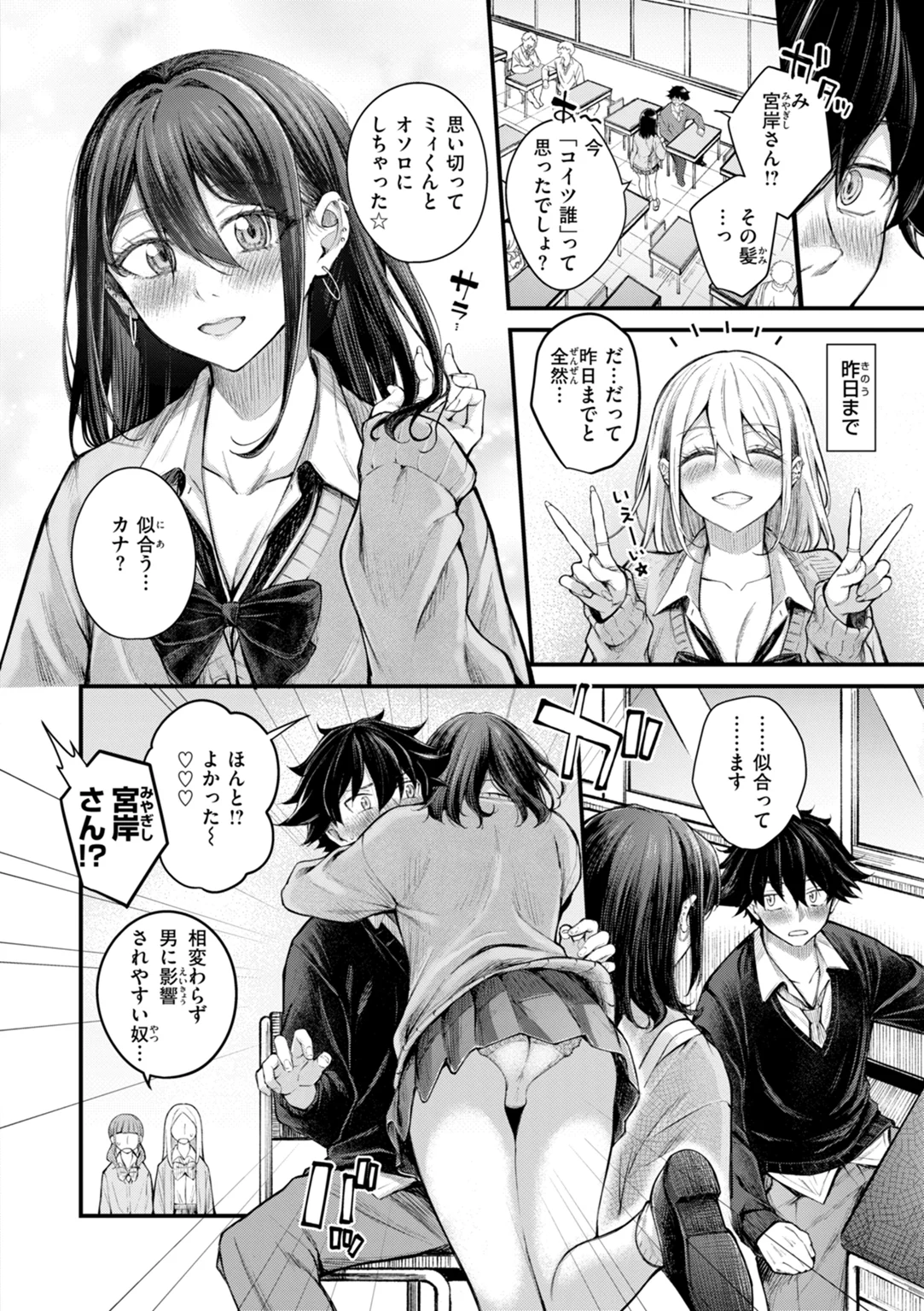 発情ロマンティクス 試し読み