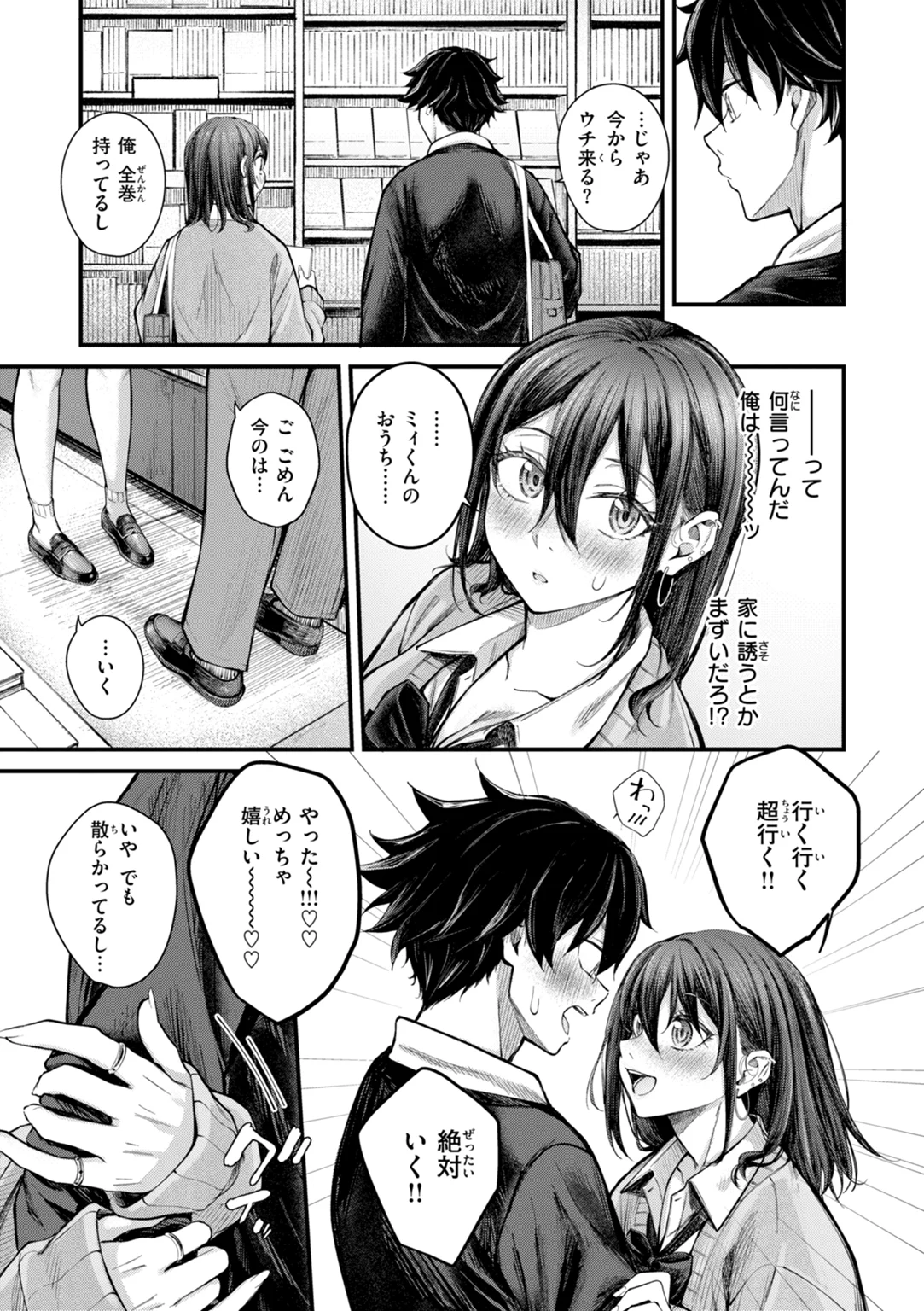 発情ロマンティクス 試し読み