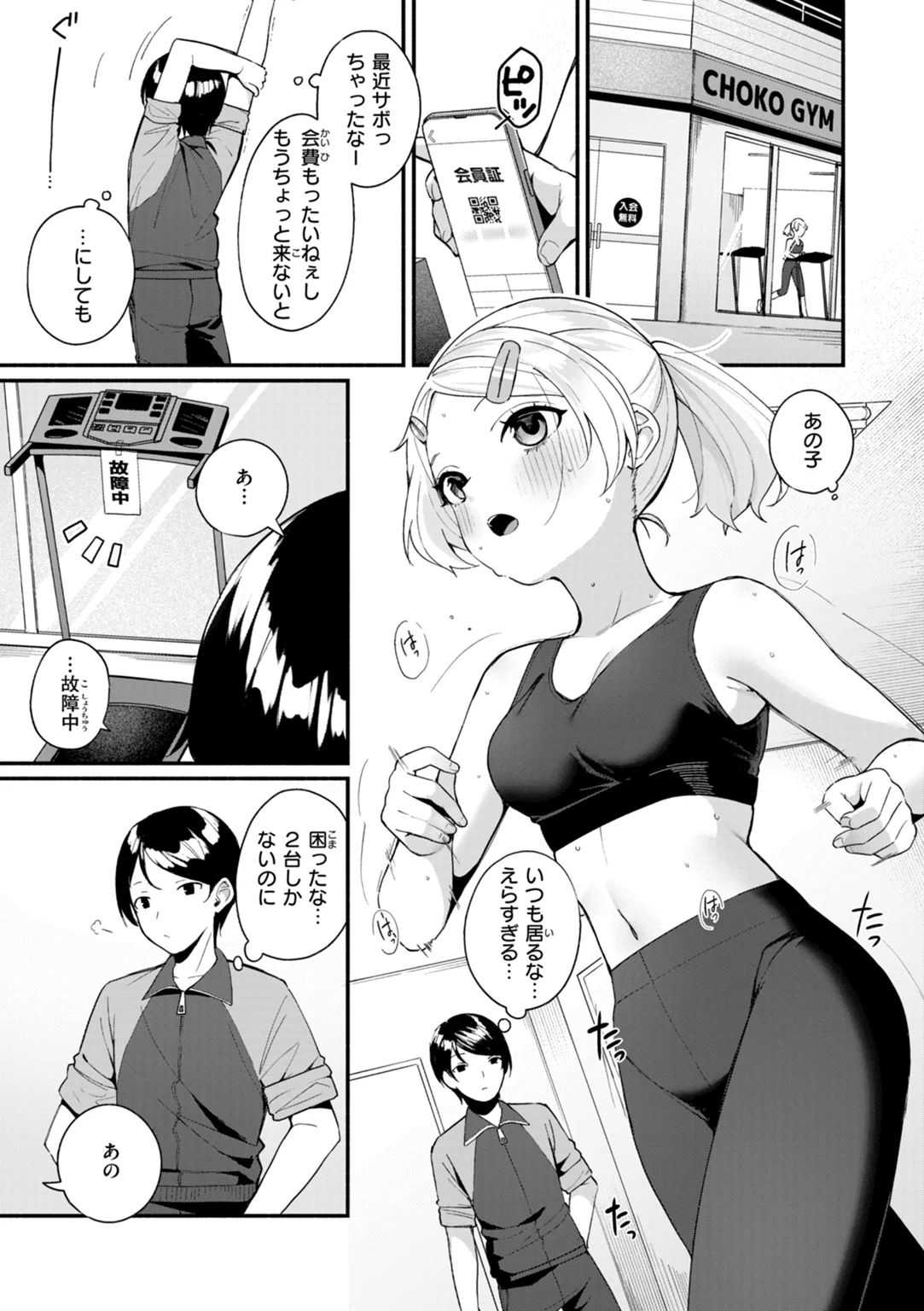 #沼らせ女子と繋がりたい 試し読み