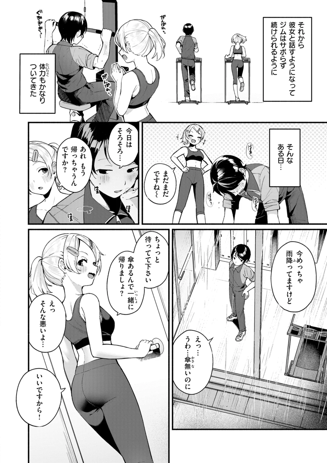 #沼らせ女子と繋がりたい 試し読み