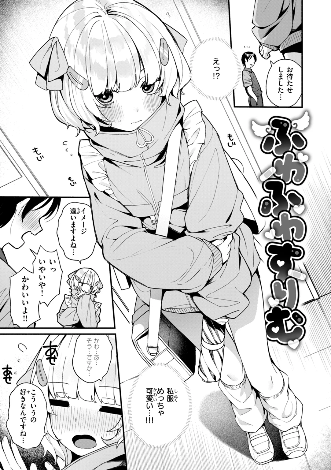 #沼らせ女子と繋がりたい 試し読み