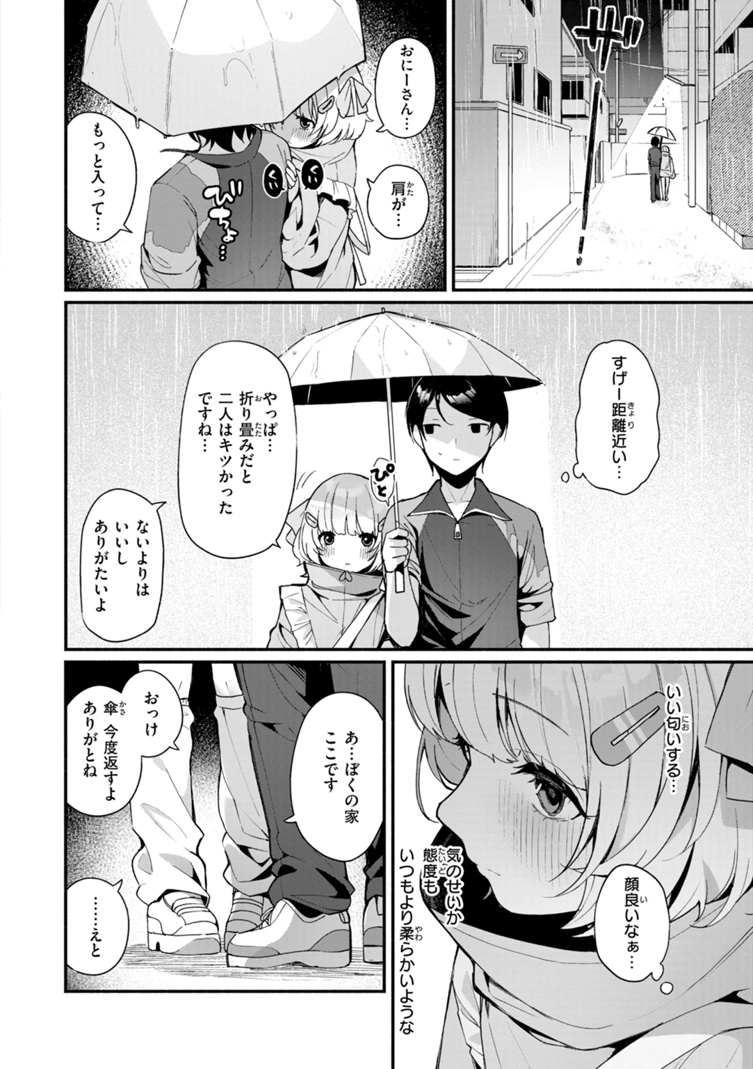 #沼らせ女子と繋がりたい 試し読み