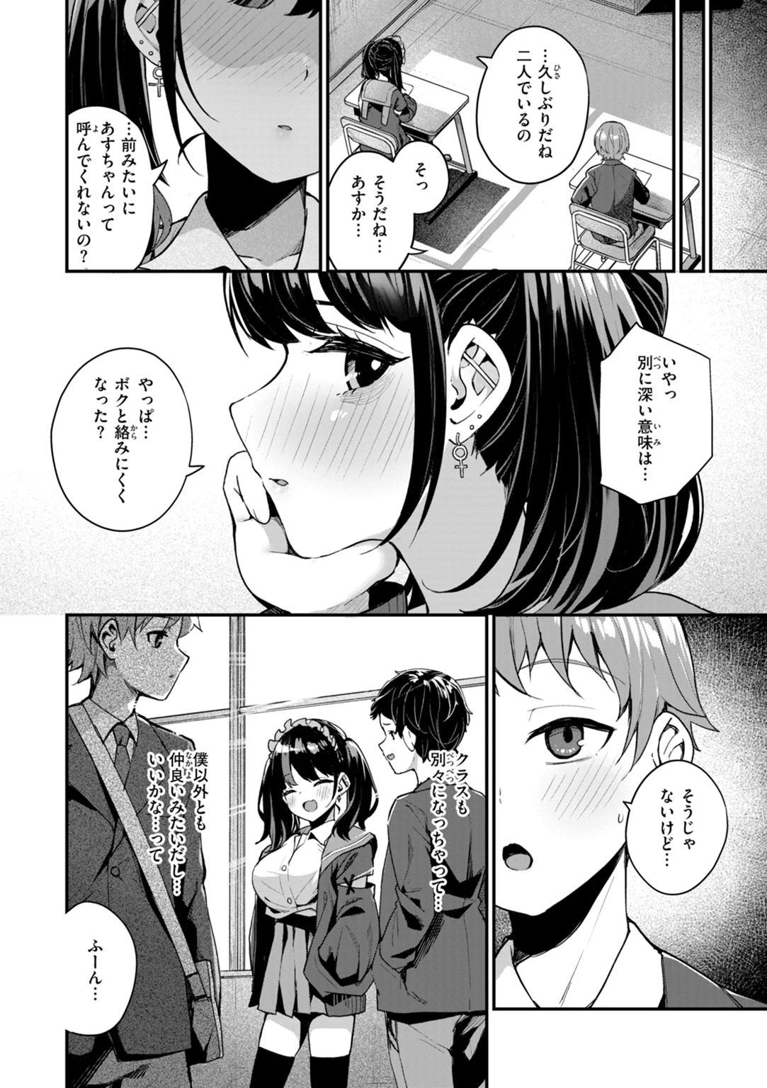 #沼らせ女子と繋がりたい 試し読み
