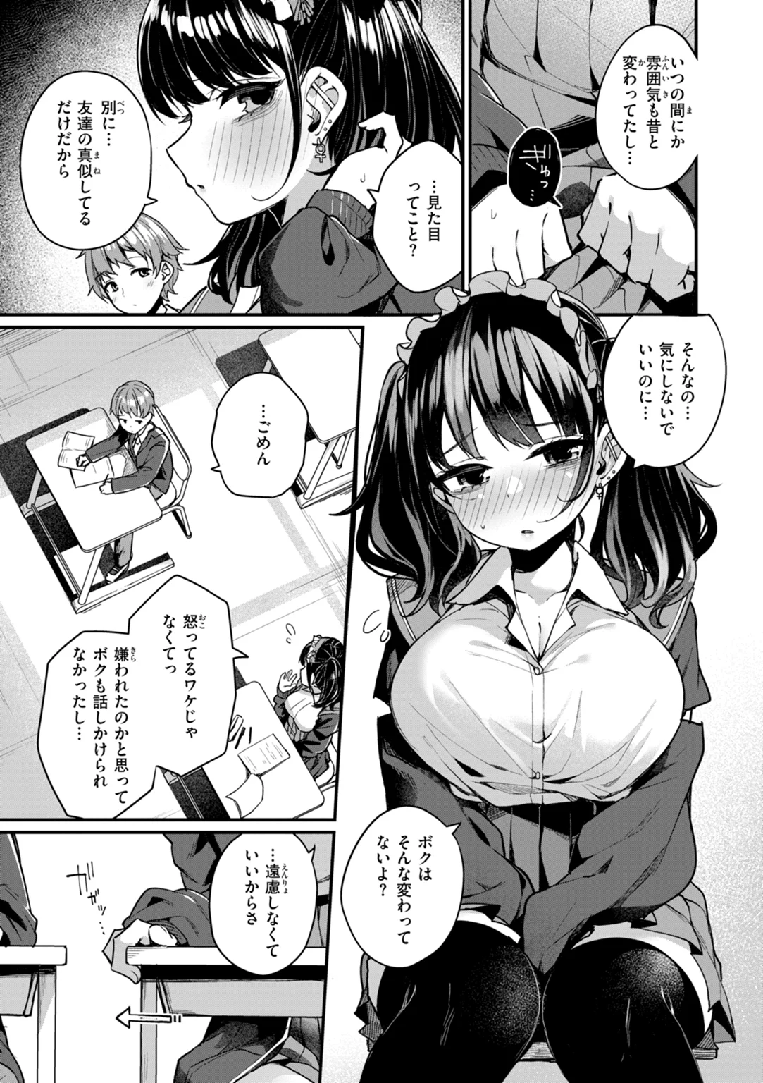 #沼らせ女子と繋がりたい 試し読み