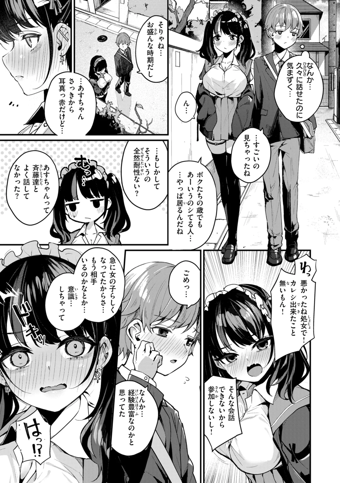 #沼らせ女子と繋がりたい 試し読み