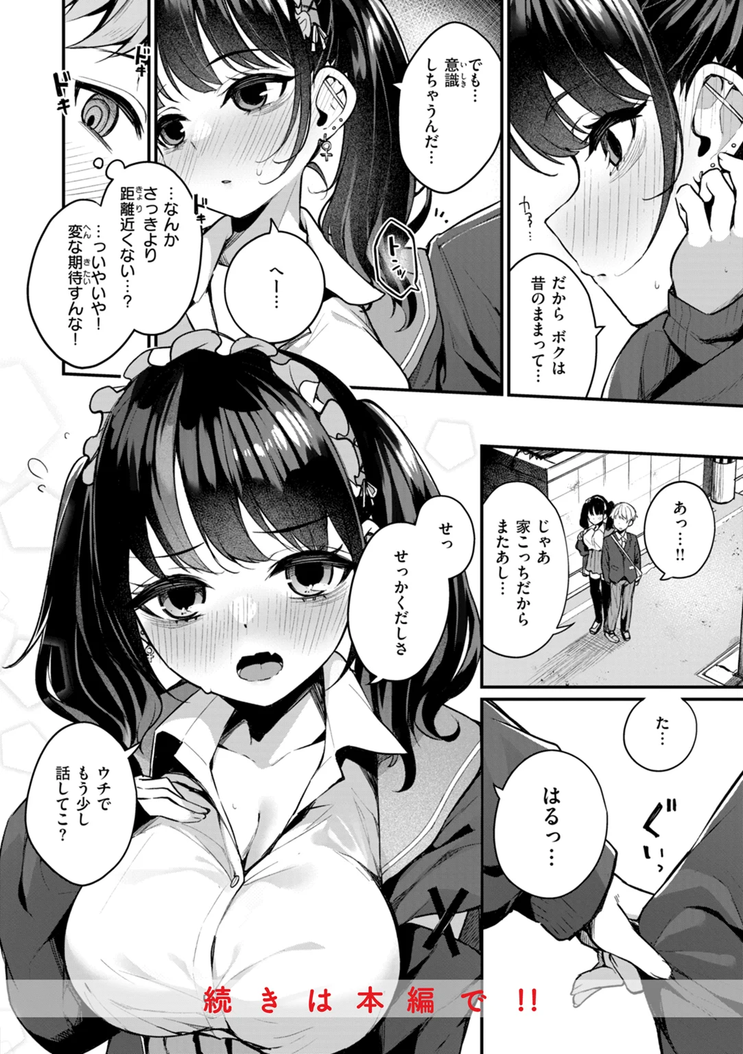 #沼らせ女子と繋がりたい 試し読み