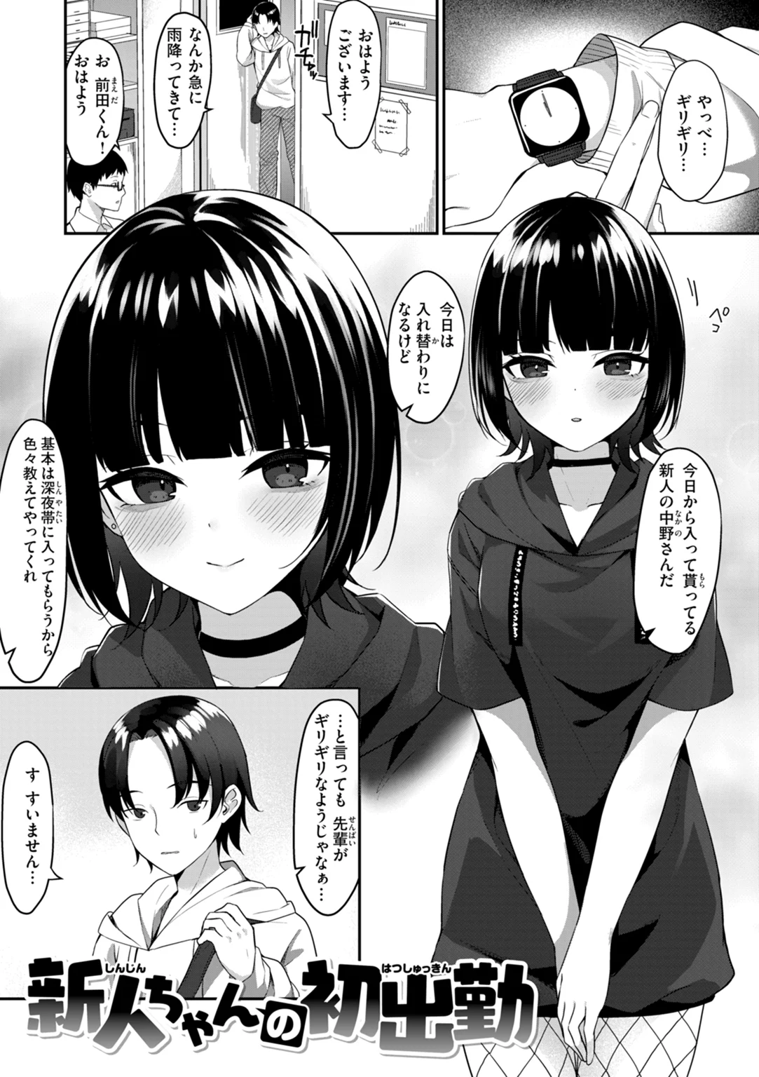 #沼らせ女子と繋がりたい 試し読み