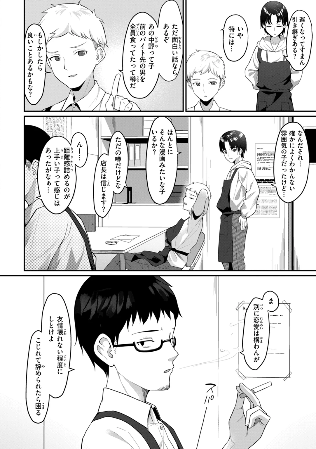 #沼らせ女子と繋がりたい 試し読み