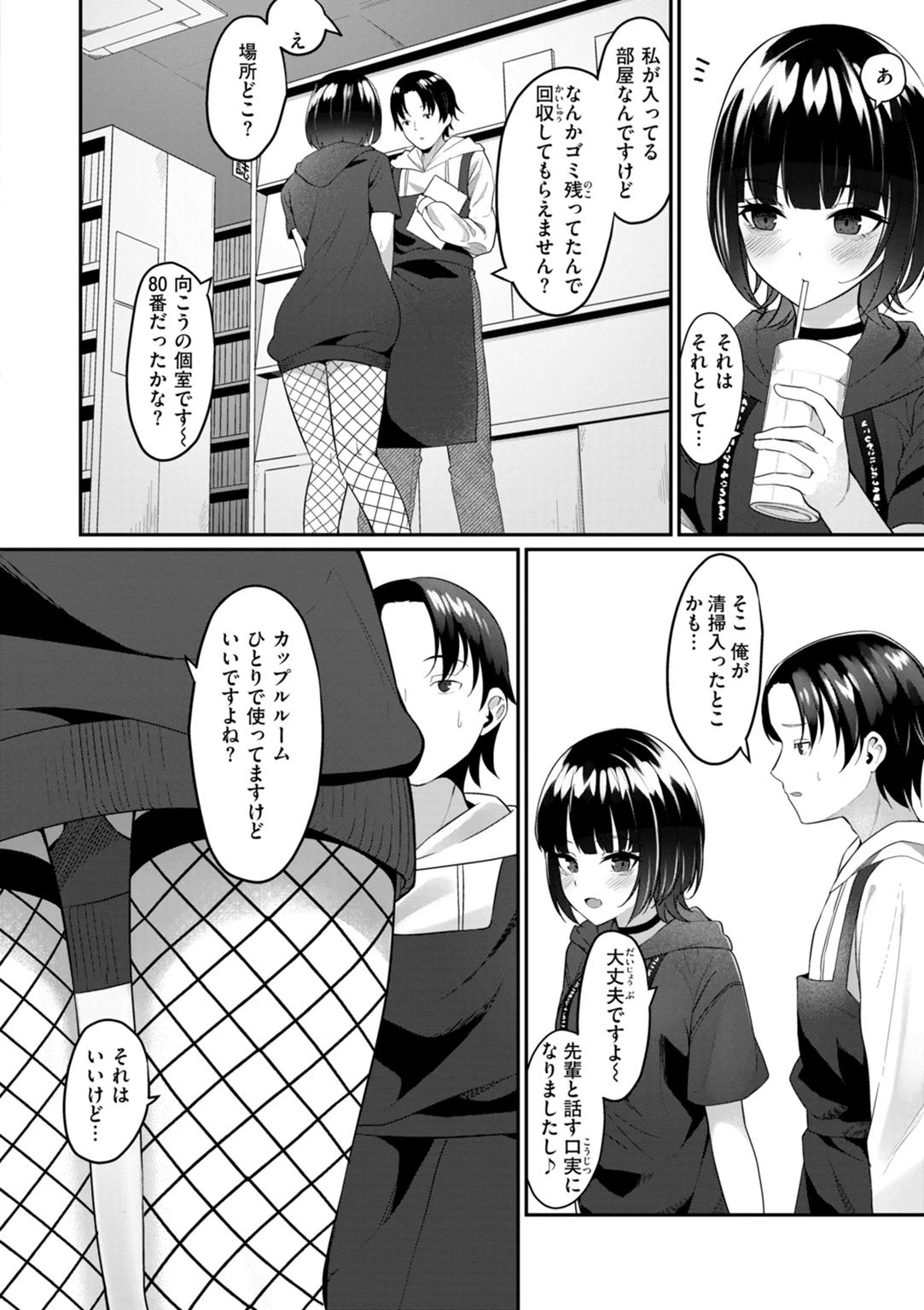 #沼らせ女子と繋がりたい 試し読み