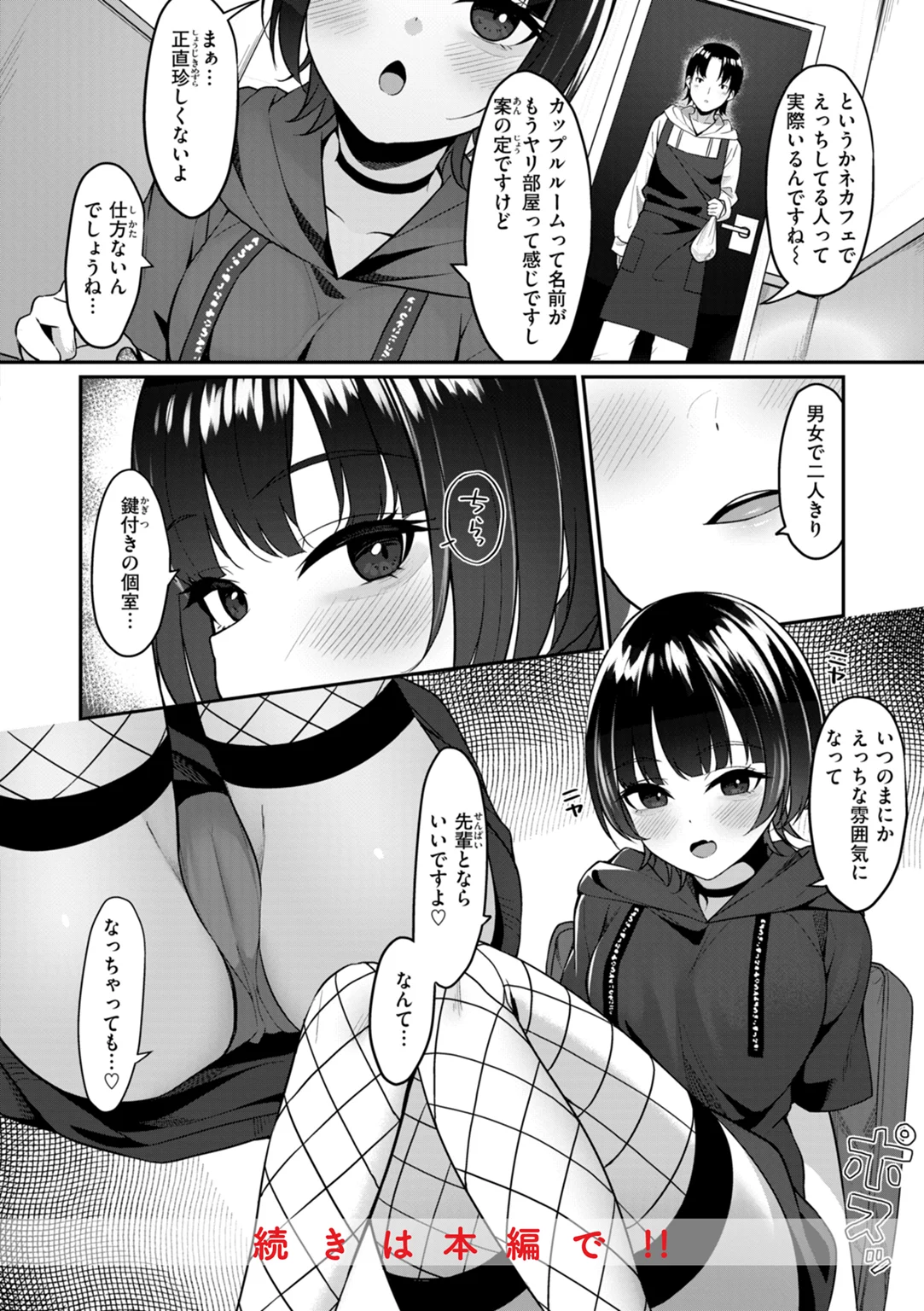 #沼らせ女子と繋がりたい 試し読み