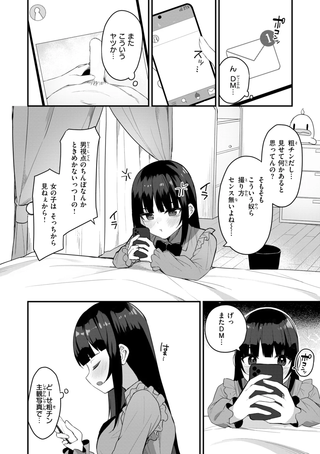 #沼らせ女子と繋がりたい 試し読み