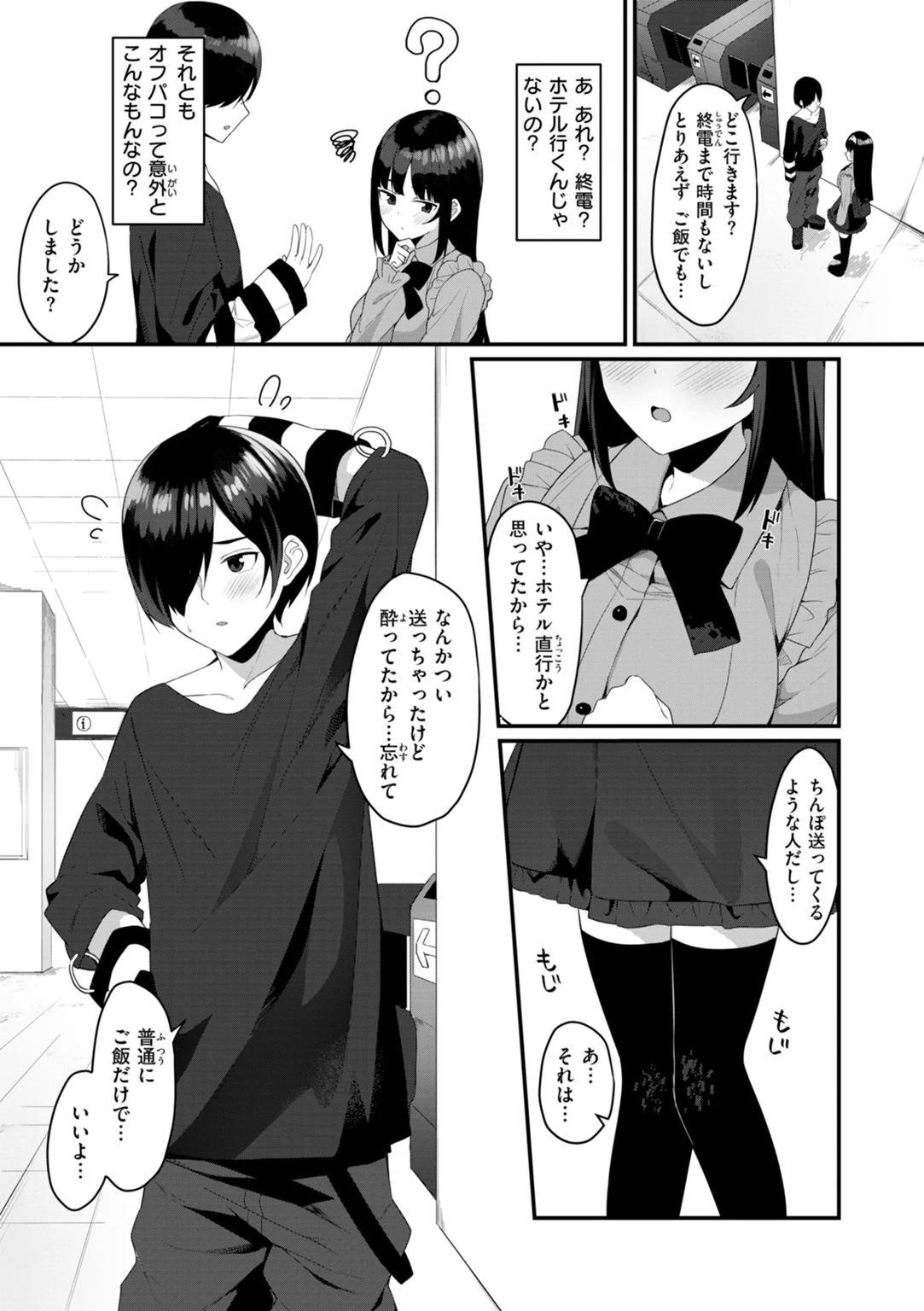 #沼らせ女子と繋がりたい 試し読み