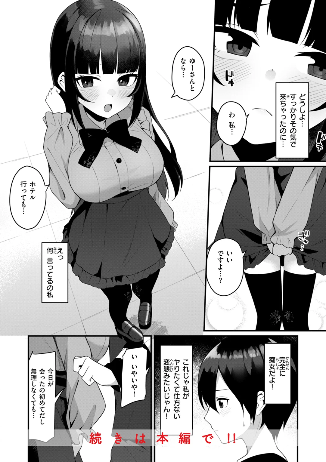 #沼らせ女子と繋がりたい 試し読み