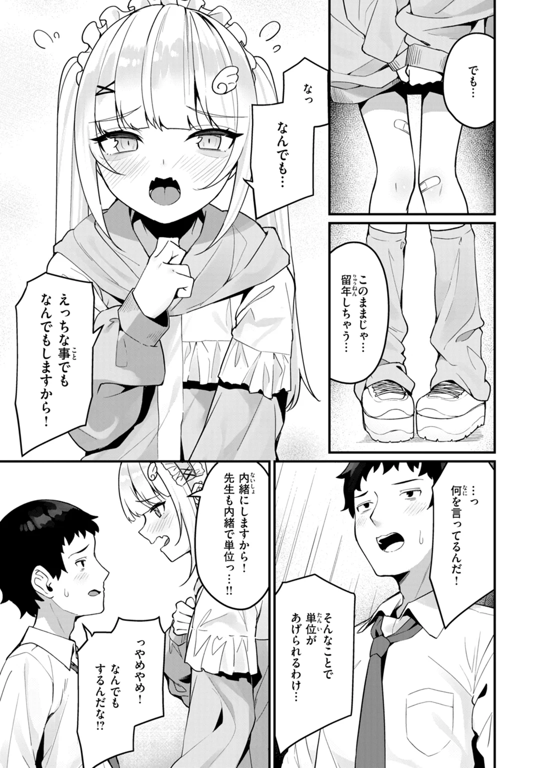 #沼らせ女子と繋がりたい 試し読み
