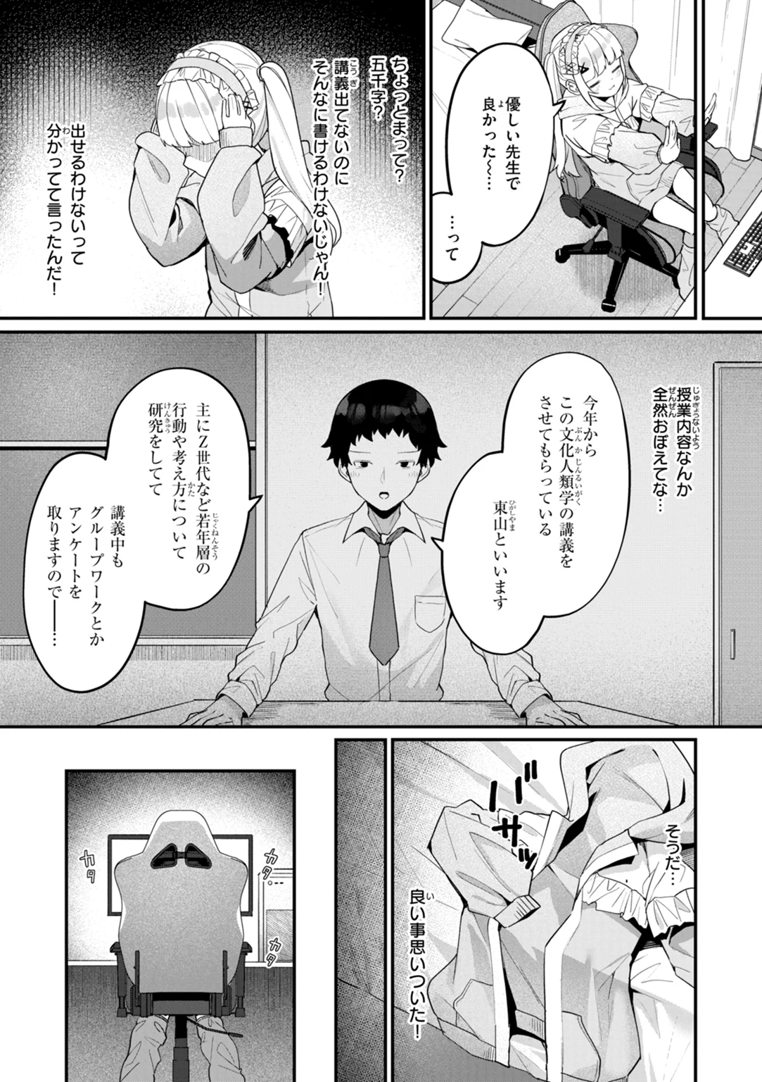 #沼らせ女子と繋がりたい 試し読み