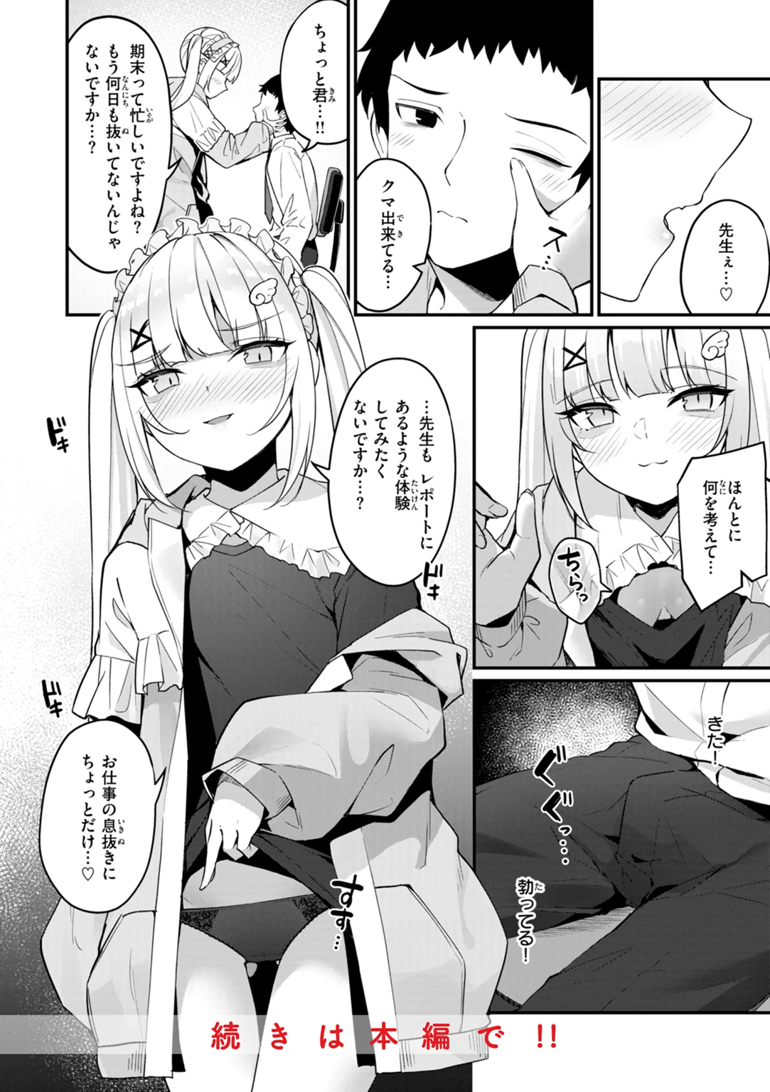 #沼らせ女子と繋がりたい 試し読み