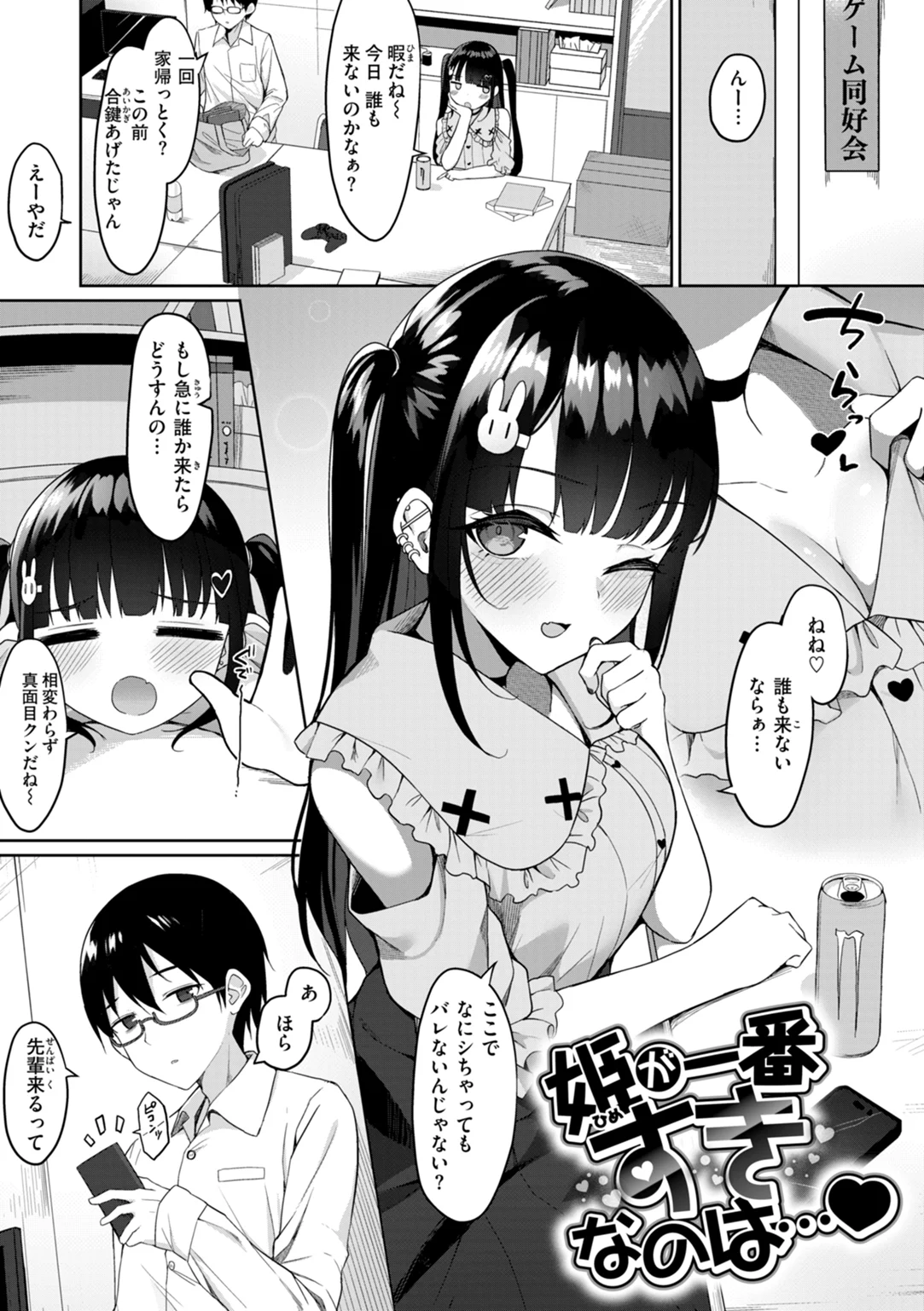 #沼らせ女子と繋がりたい 試し読み