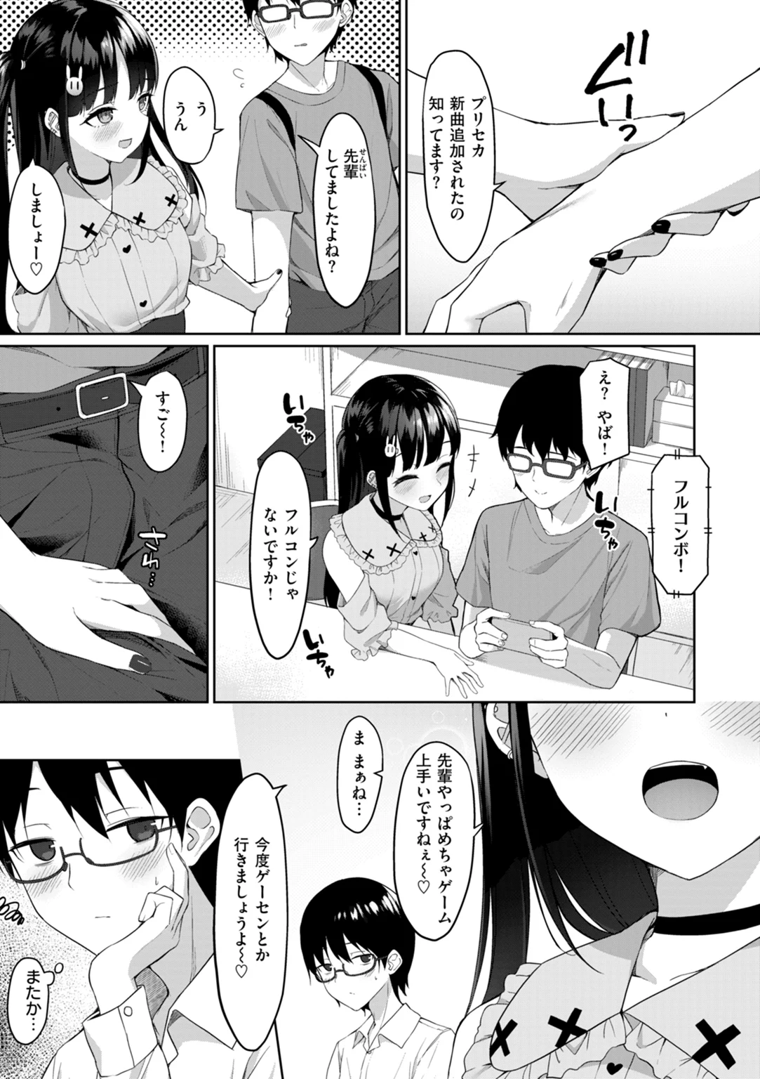 #沼らせ女子と繋がりたい 試し読み
