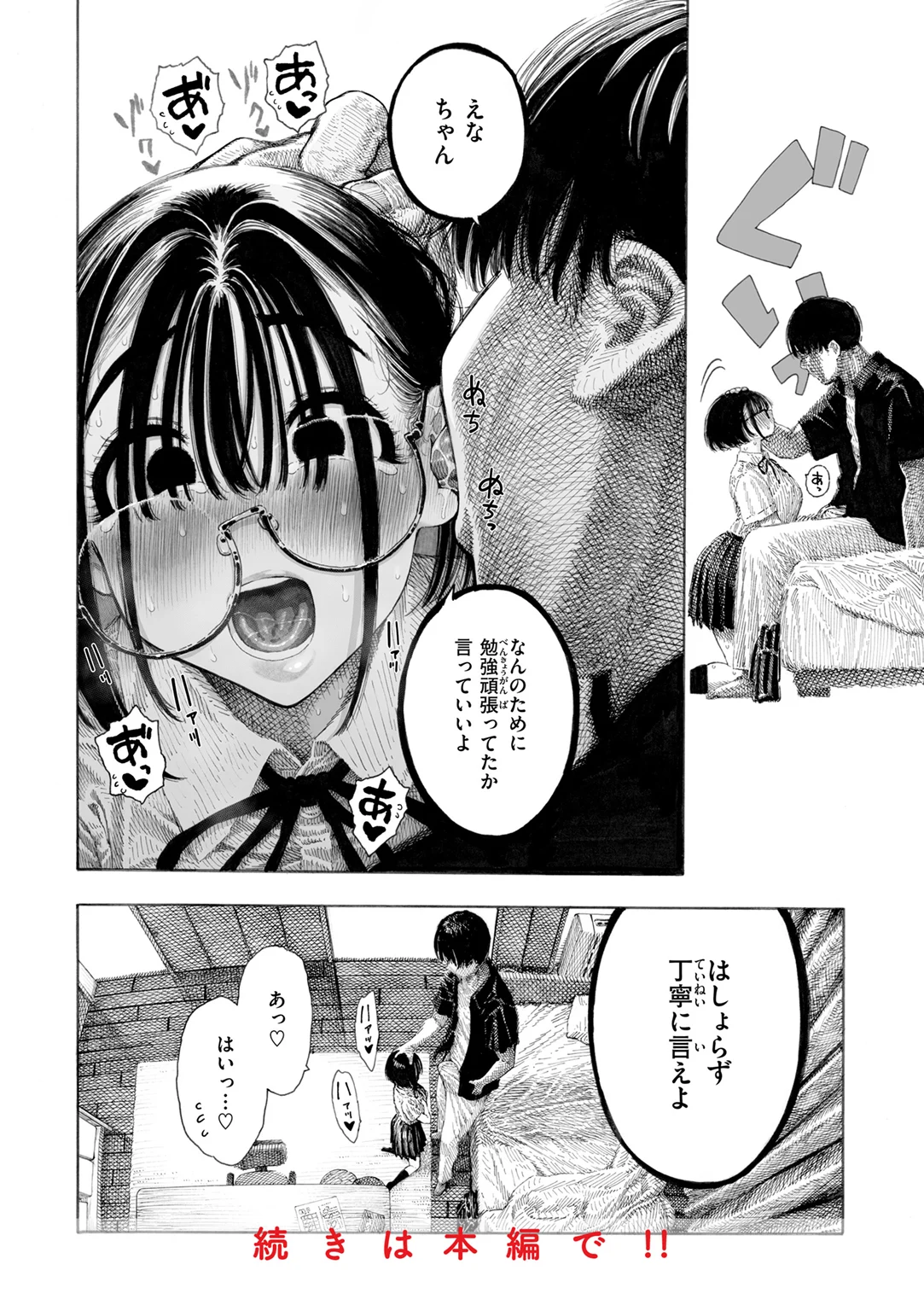 マゾ漫 試し読み