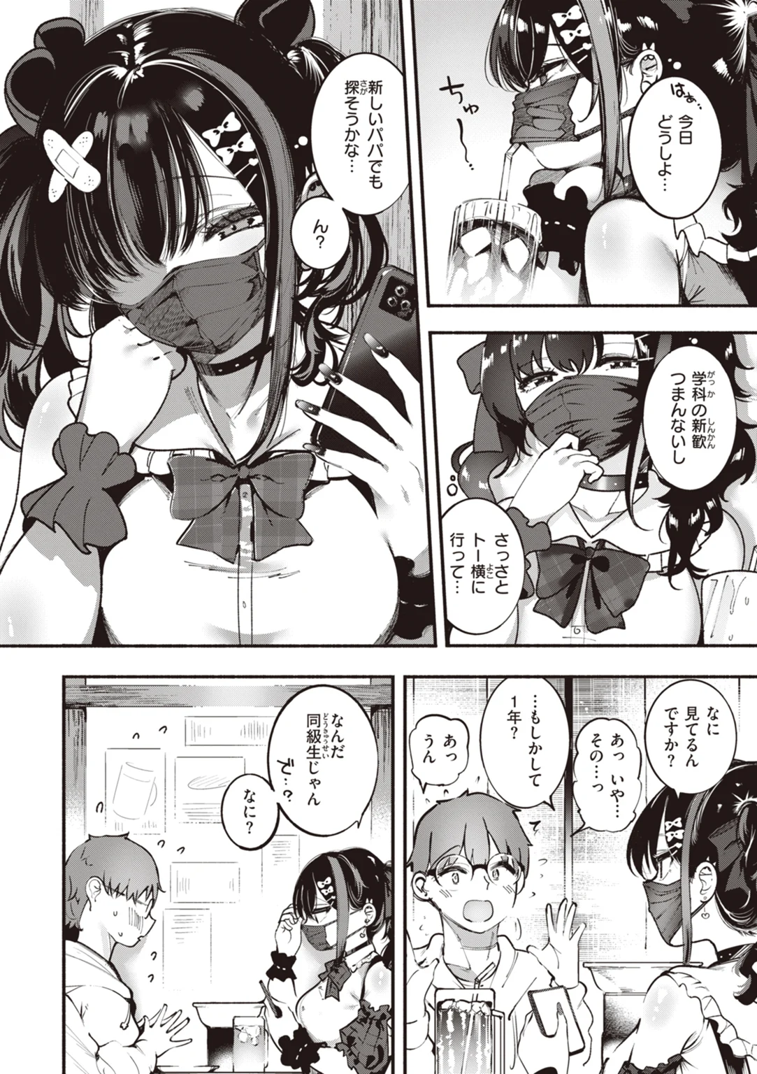 地雷ちゃん、愛を知る 試し読み