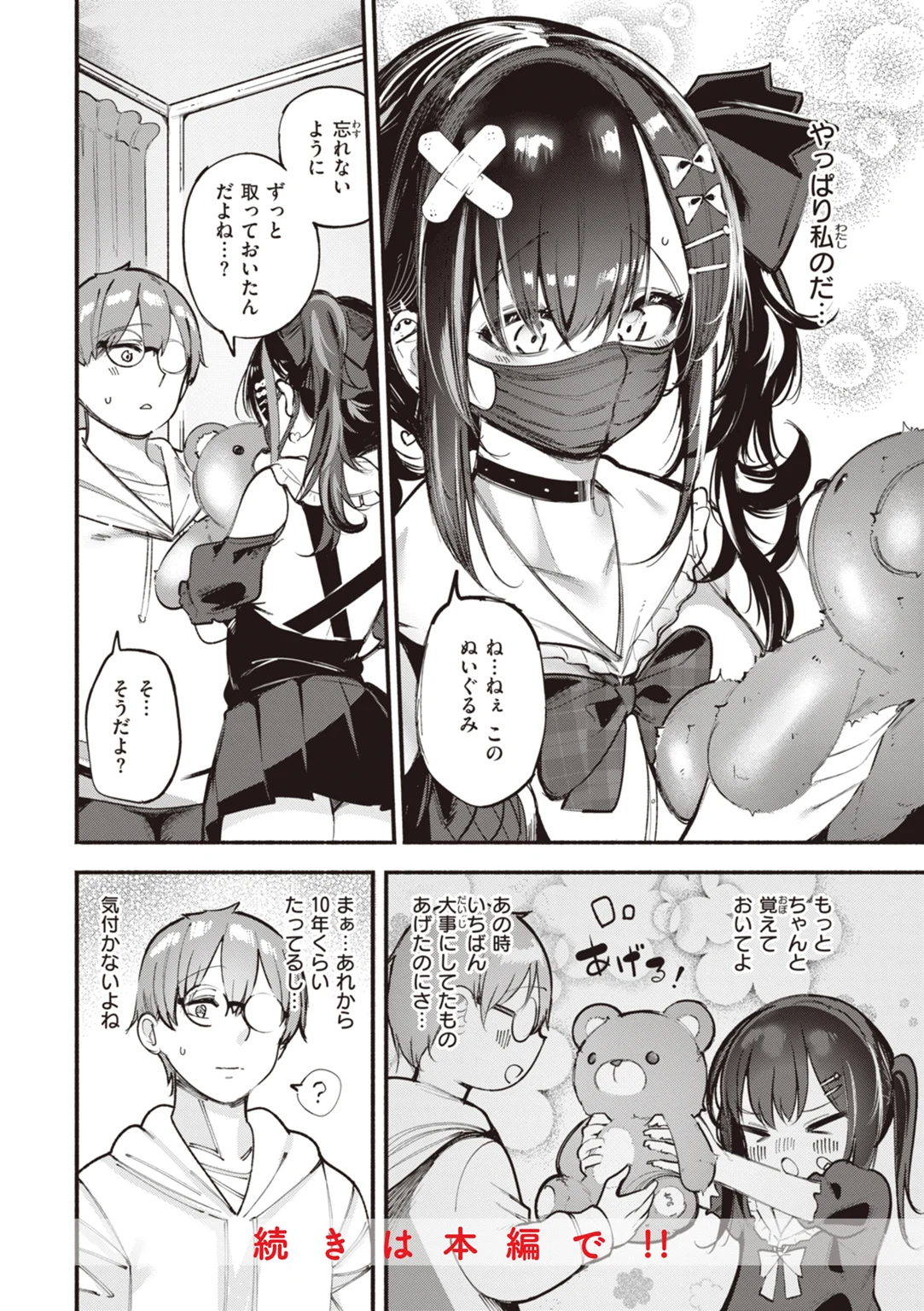 地雷ちゃん、愛を知る 試し読み