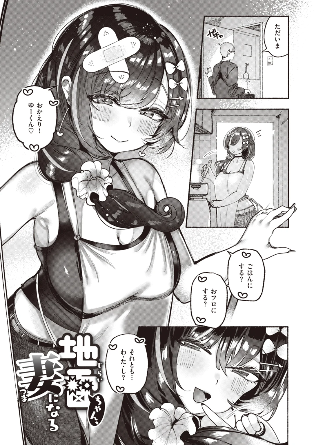 地雷ちゃん、愛を知る 試し読み