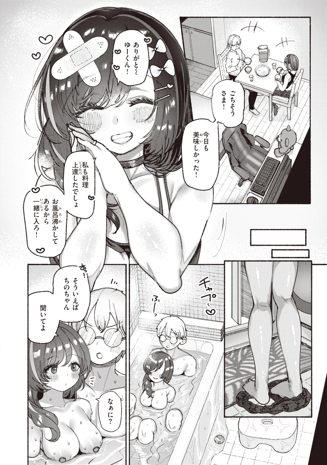 地雷ちゃん、愛を知る 試し読み