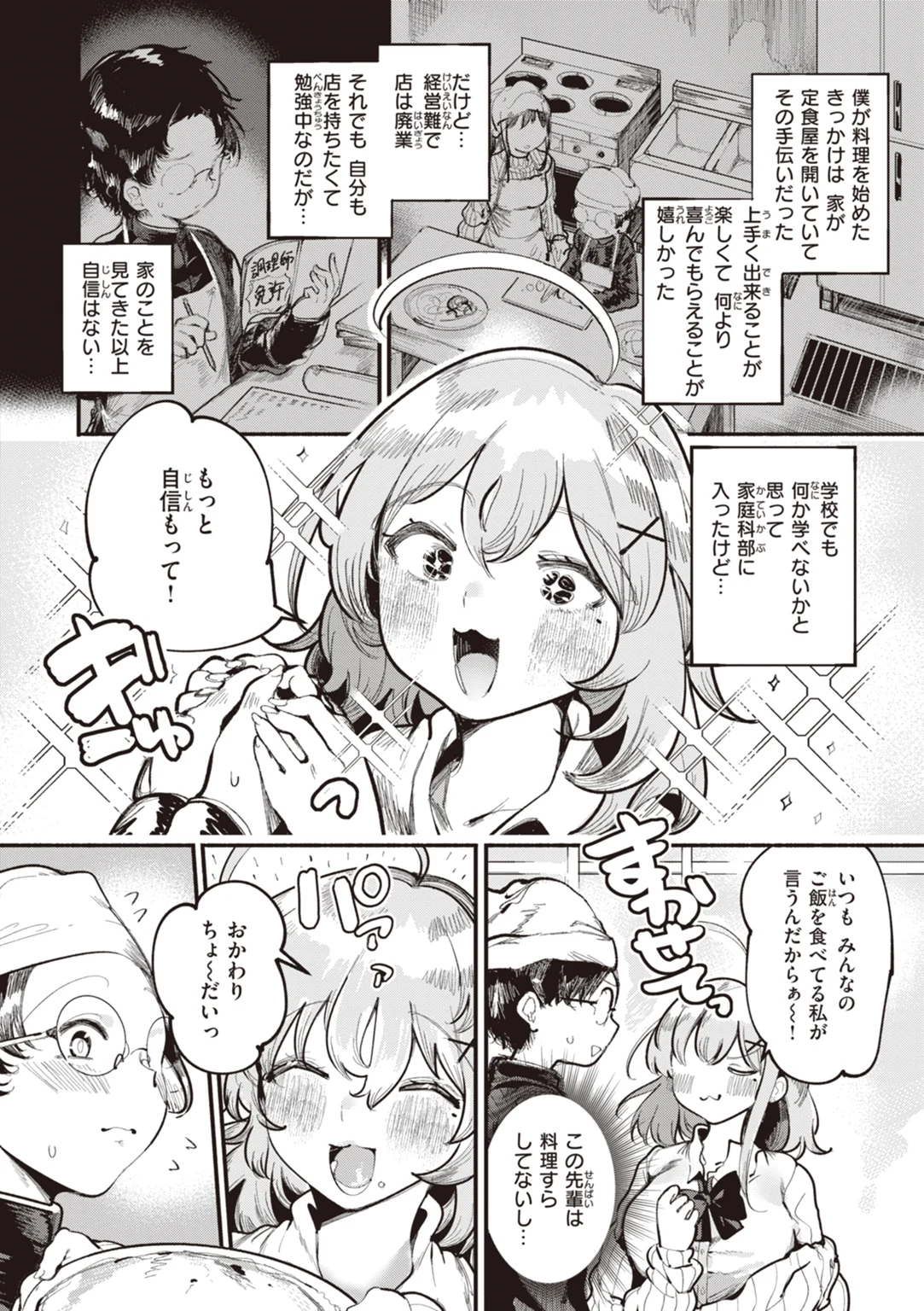 地雷ちゃん、愛を知る 試し読み