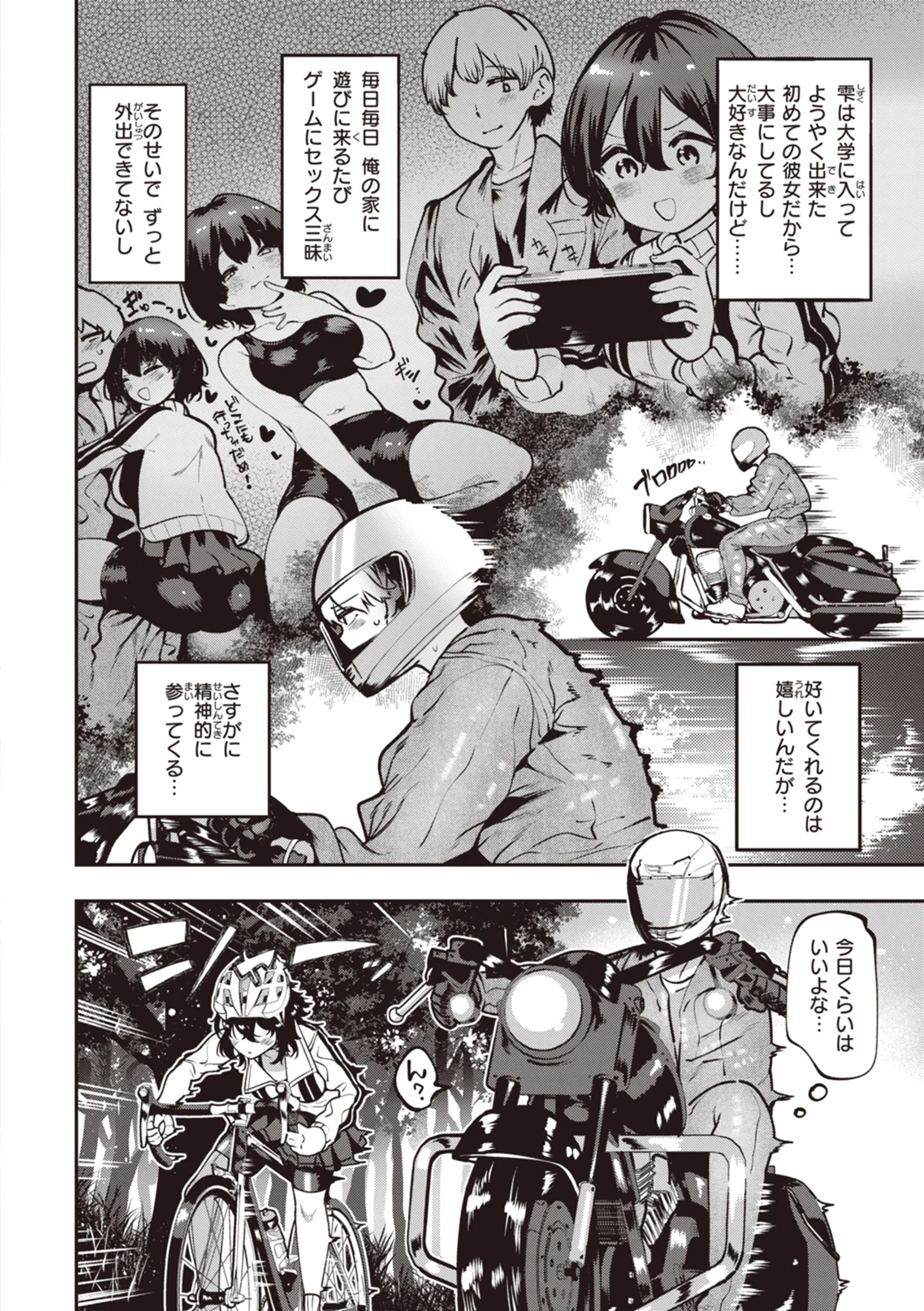 地雷ちゃん、愛を知る 試し読み
