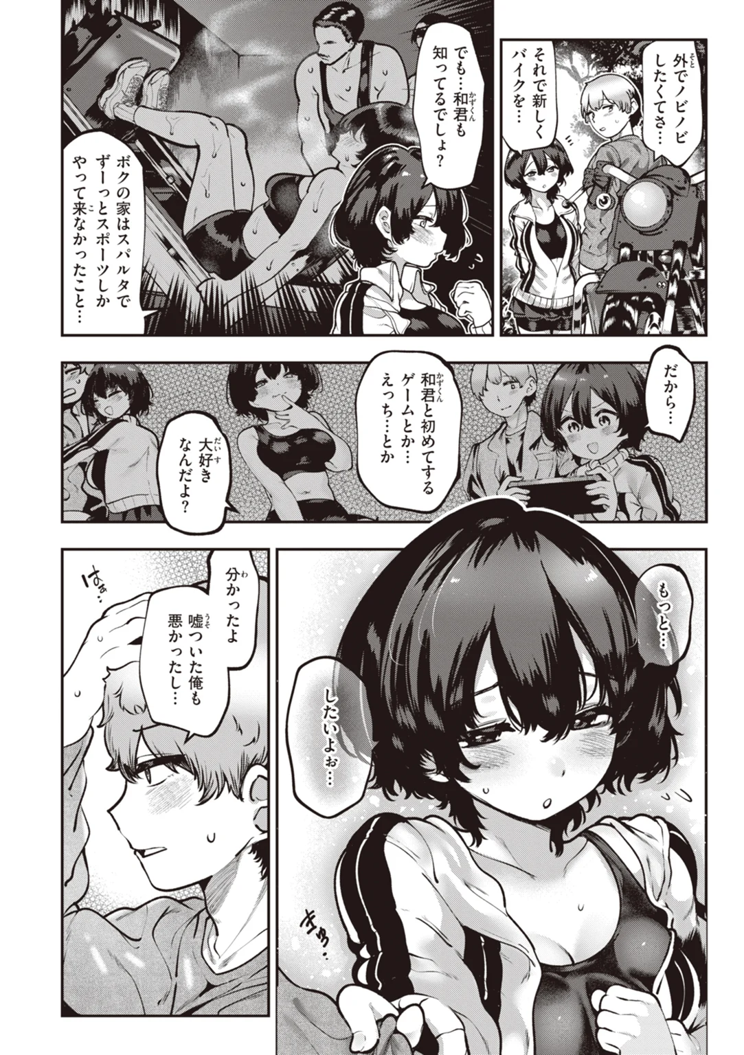 地雷ちゃん、愛を知る 試し読み