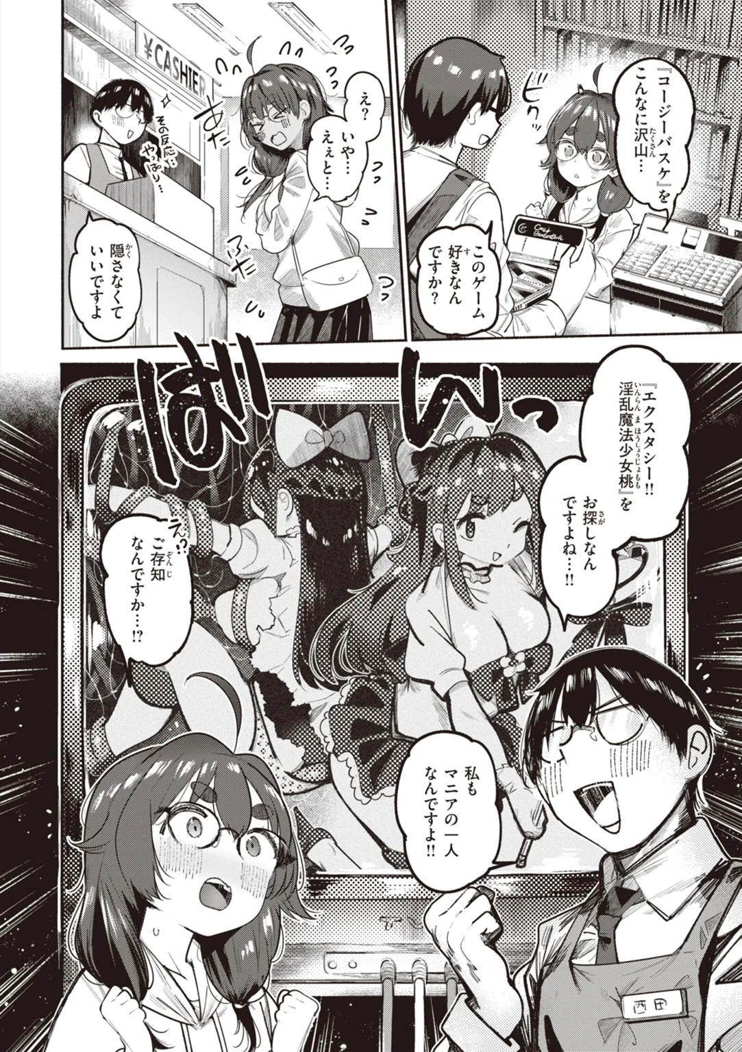地雷ちゃん、愛を知る 試し読み
