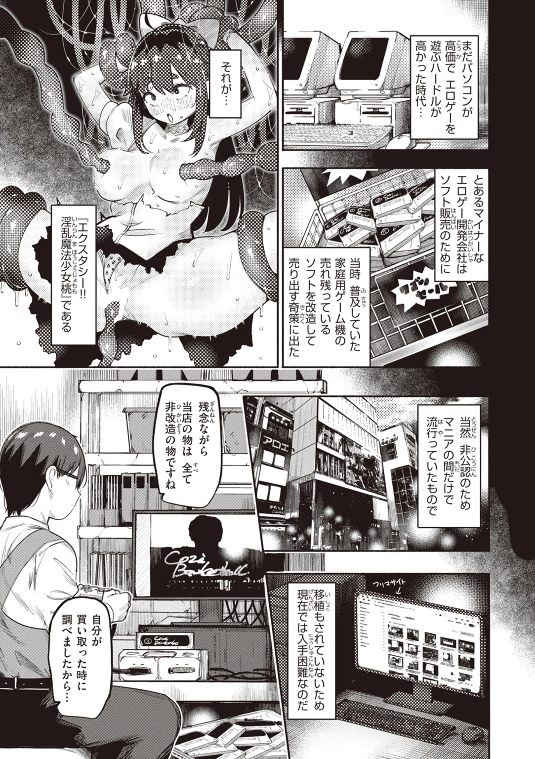 地雷ちゃん、愛を知る 試し読み