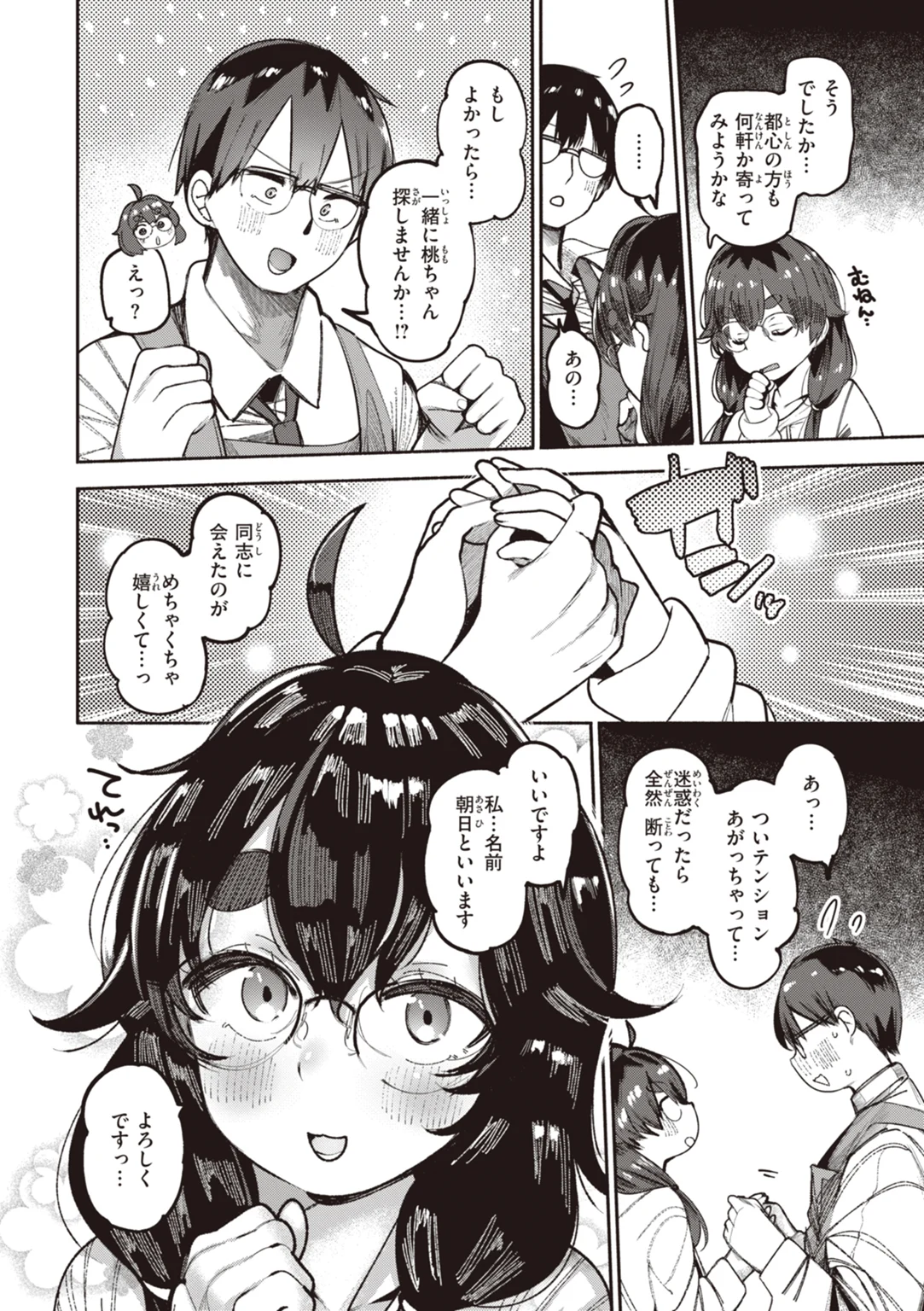 地雷ちゃん、愛を知る 試し読み