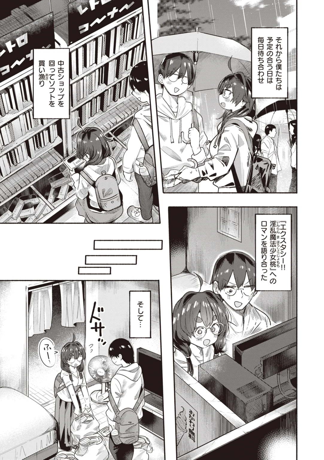 地雷ちゃん、愛を知る 試し読み