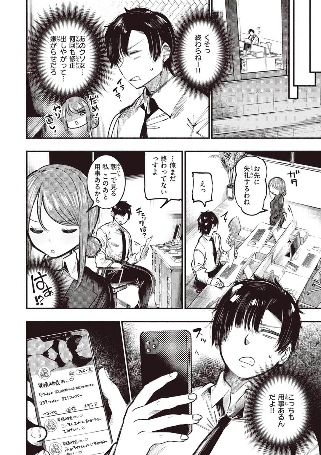 地雷ちゃん、愛を知る 試し読み