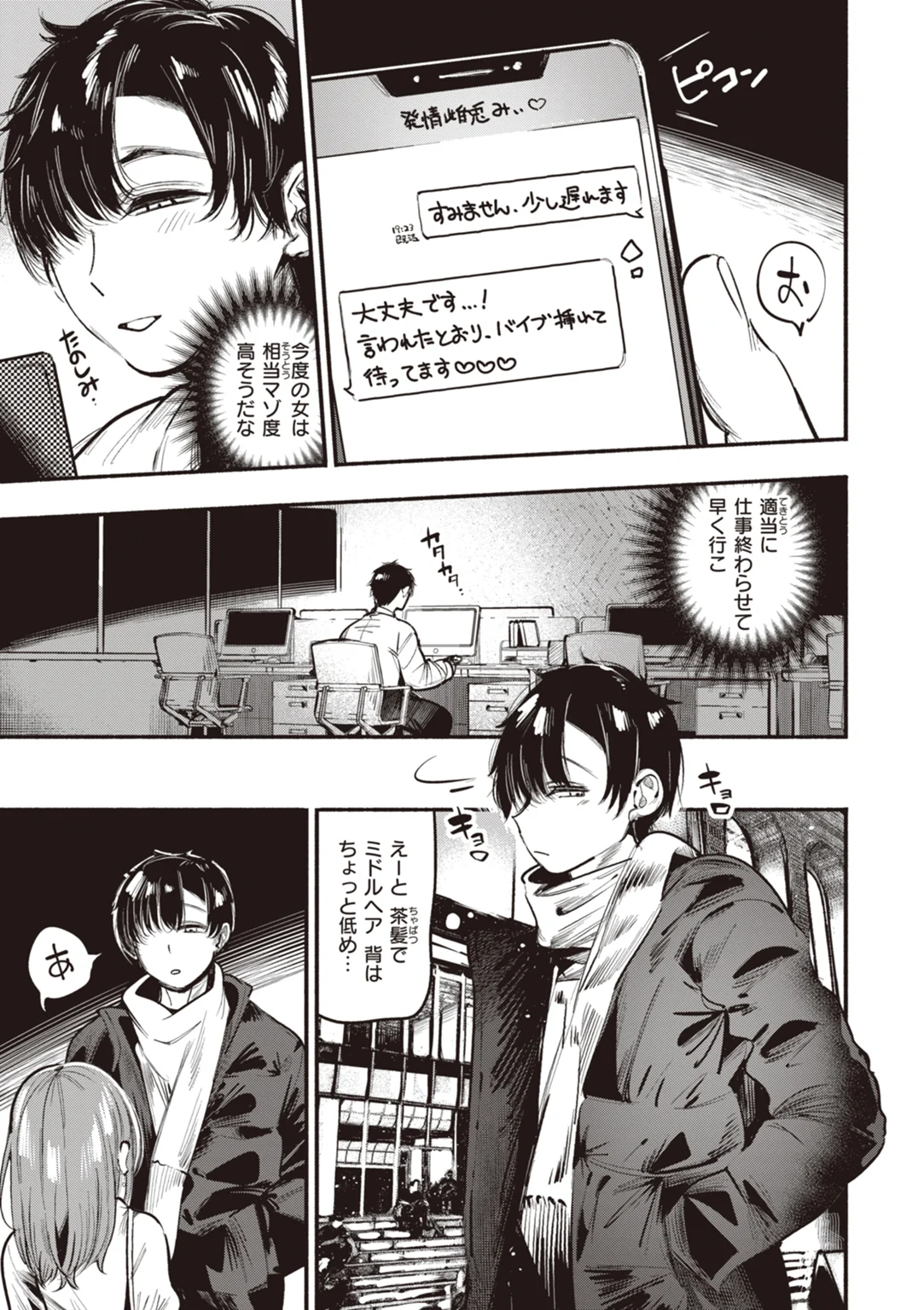 地雷ちゃん、愛を知る 試し読み