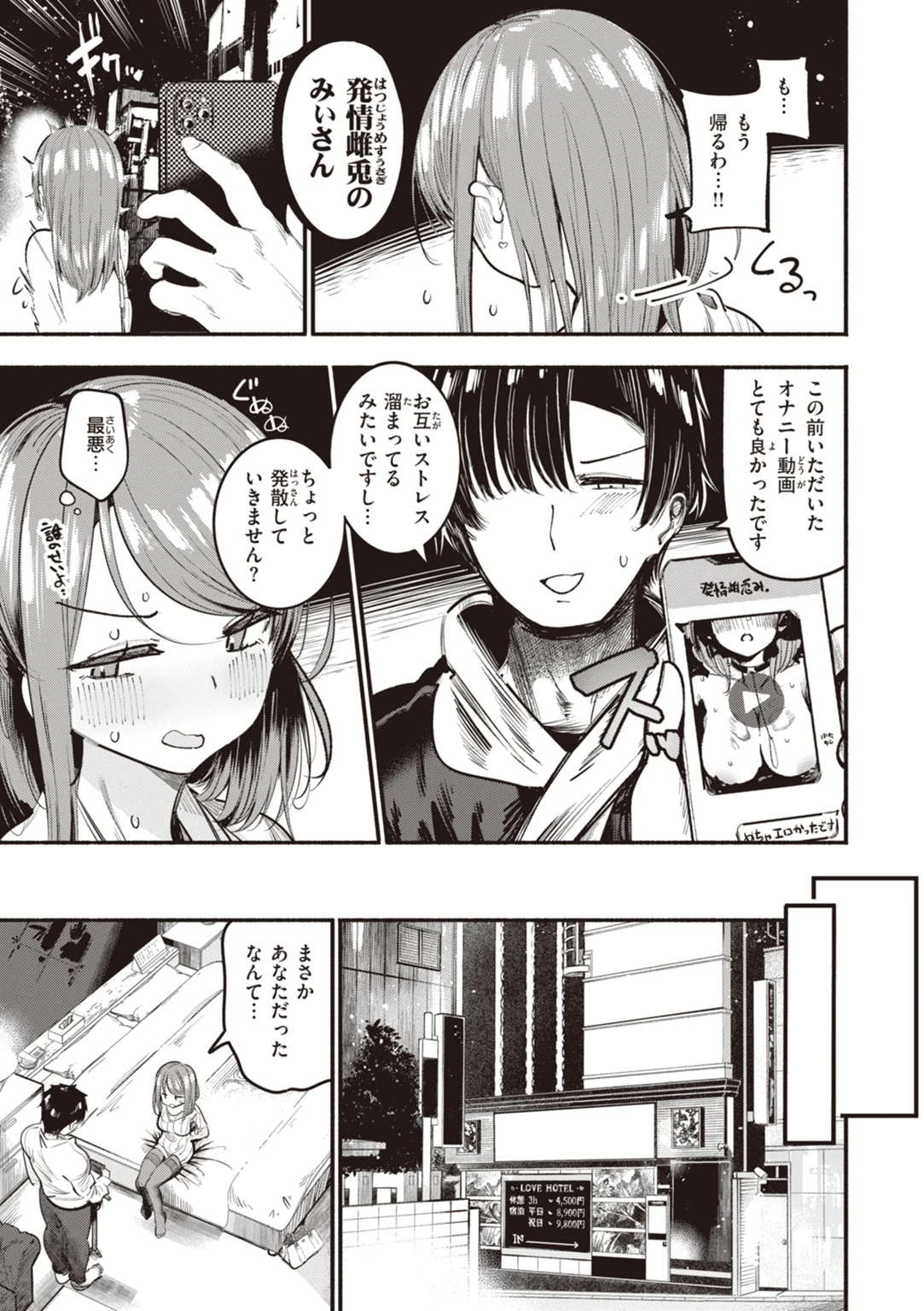 地雷ちゃん、愛を知る 試し読み