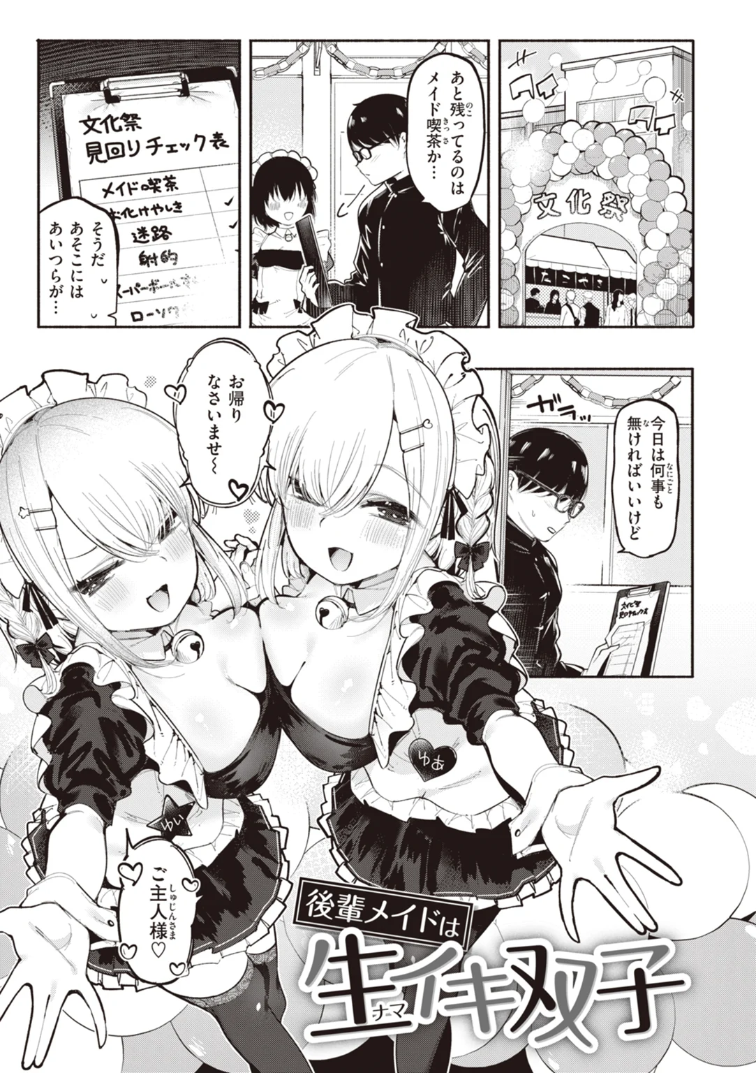 地雷ちゃん、愛を知る 試し読み