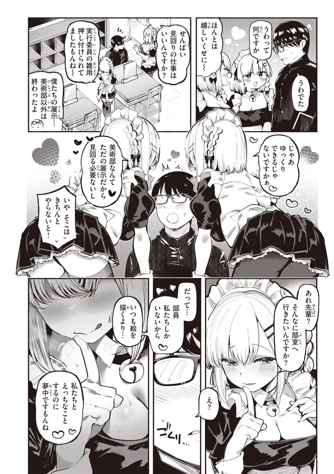 地雷ちゃん、愛を知る 試し読み