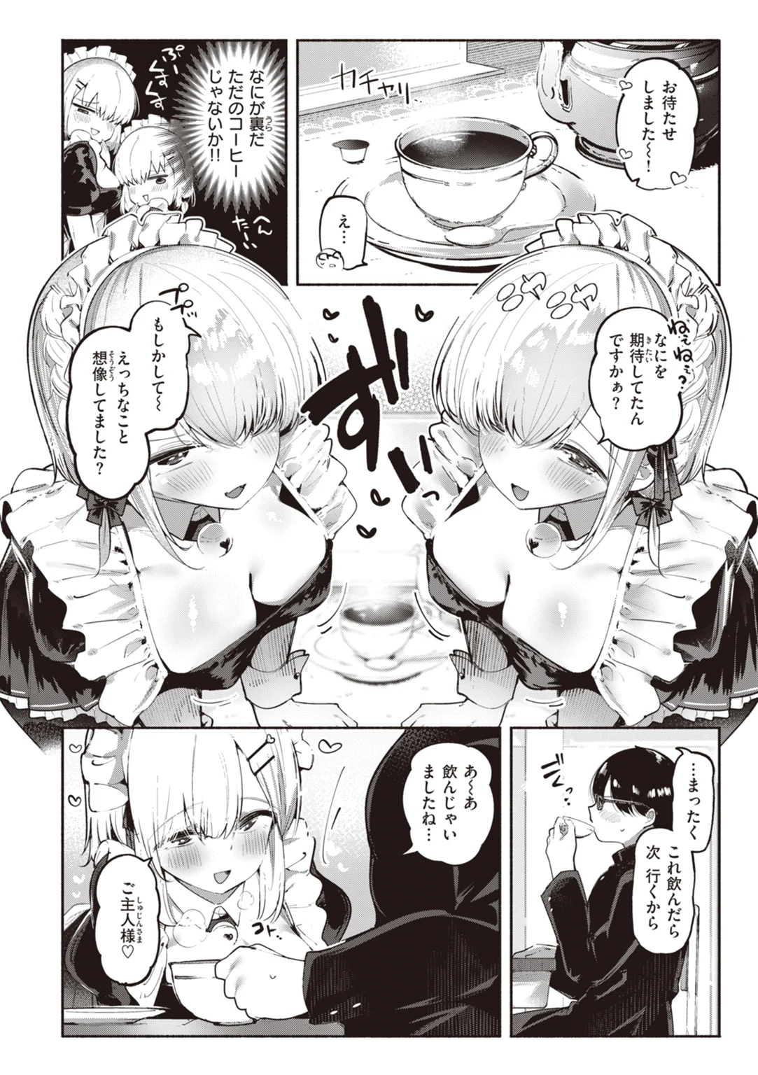 地雷ちゃん、愛を知る 試し読み