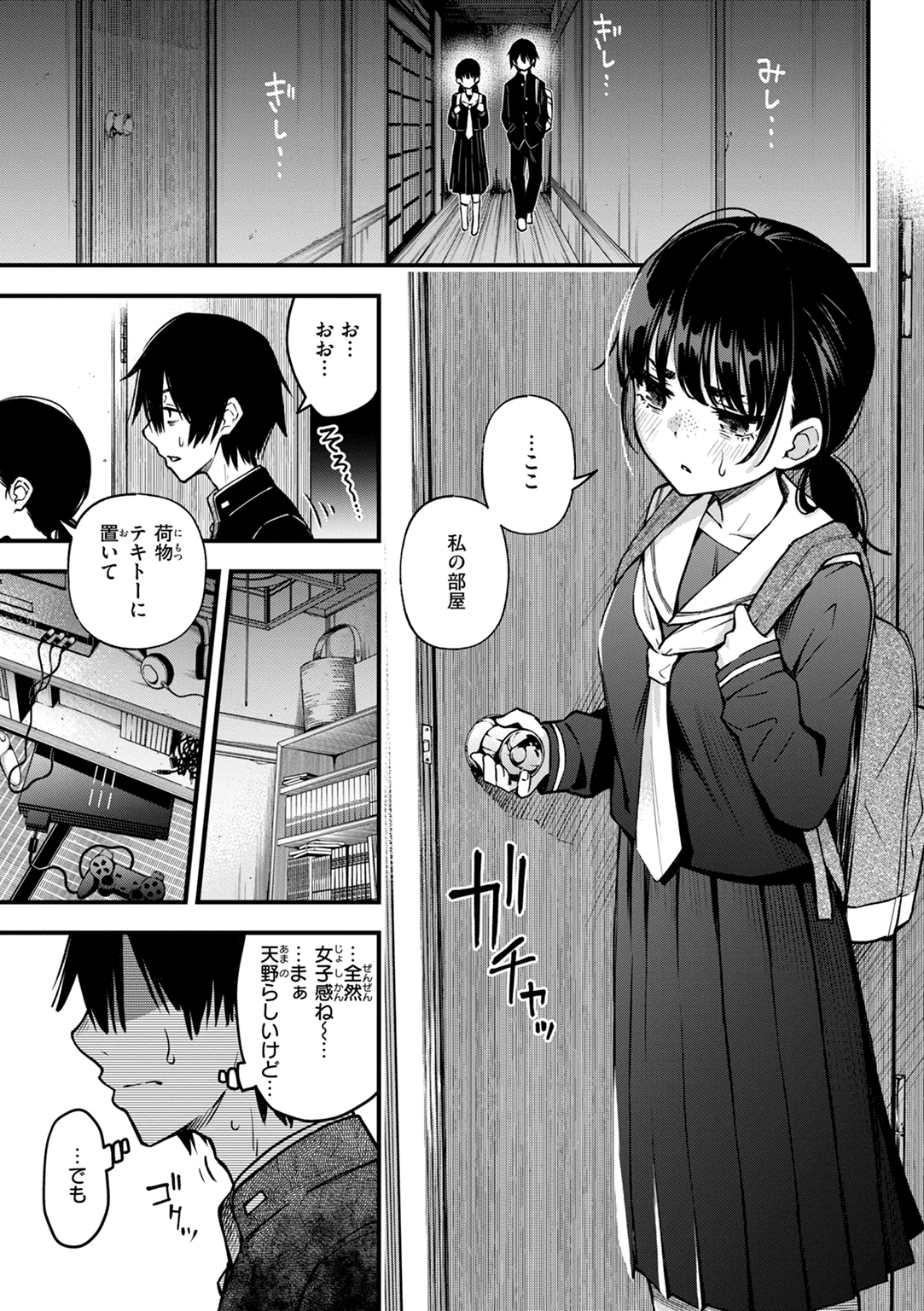 陰キャ同士のセックスが一番エロいよね 試し読み