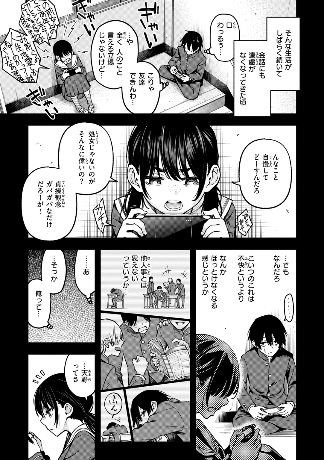 陰キャ同士のセックスが一番エロいよね 試し読み