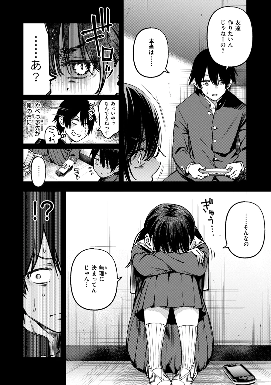 陰キャ同士のセックスが一番エロいよね 試し読み