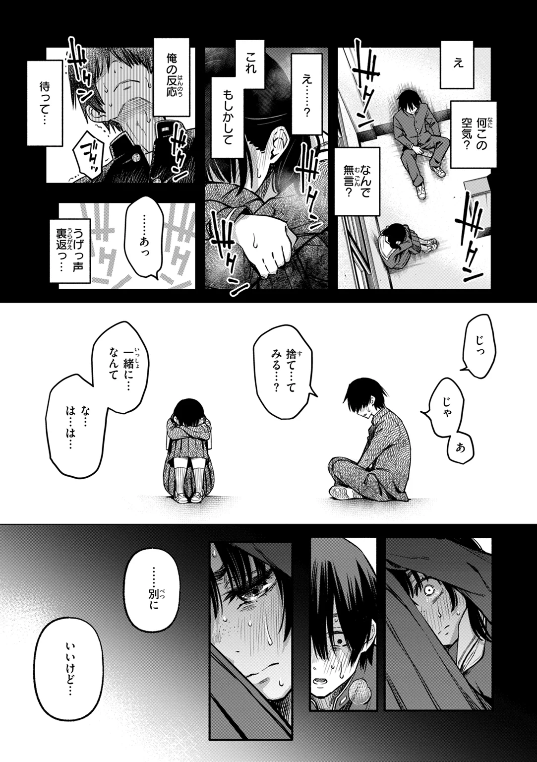 陰キャ同士のセックスが一番エロいよね 試し読み